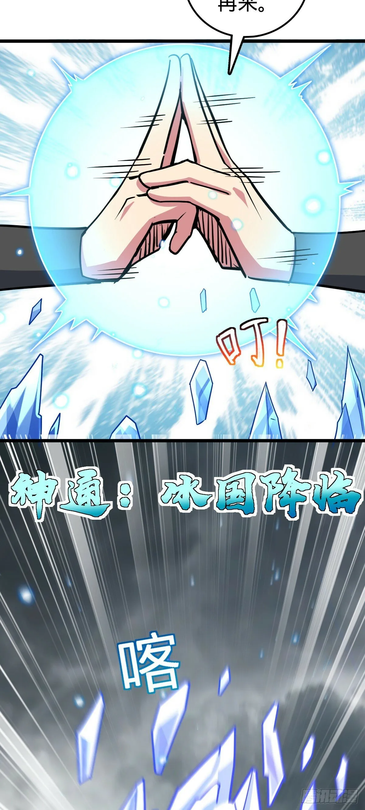 90 天骄战力赛（加更！ 第33页
