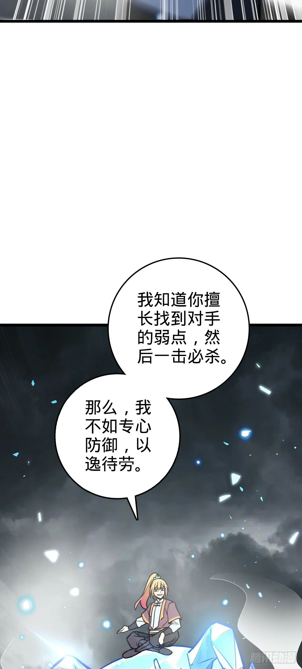90 天骄战力赛（加更！ 第35页