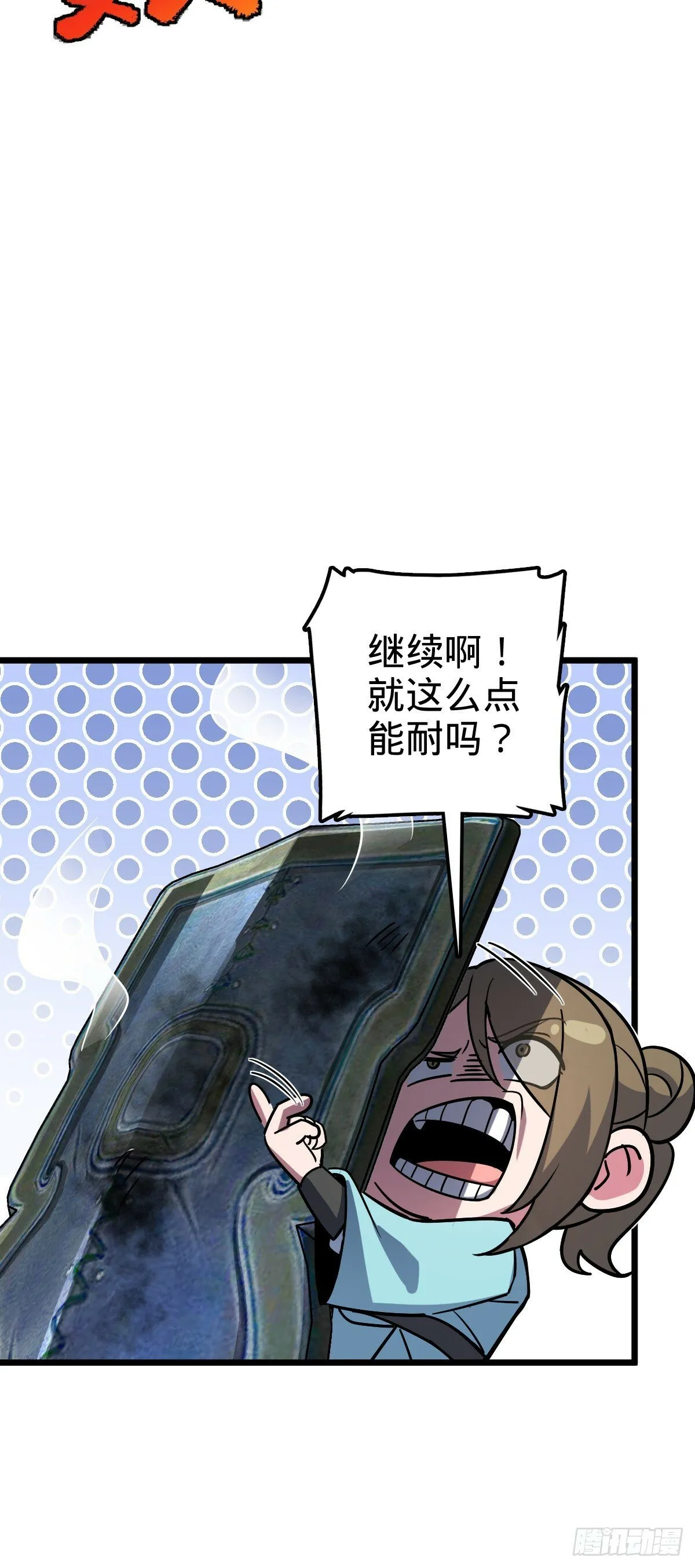 90 天骄战力赛（加更！ 第46页