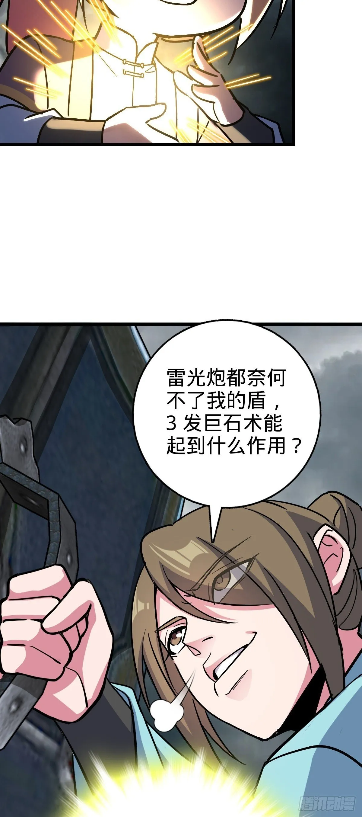 90 天骄战力赛（加更！ 第50页