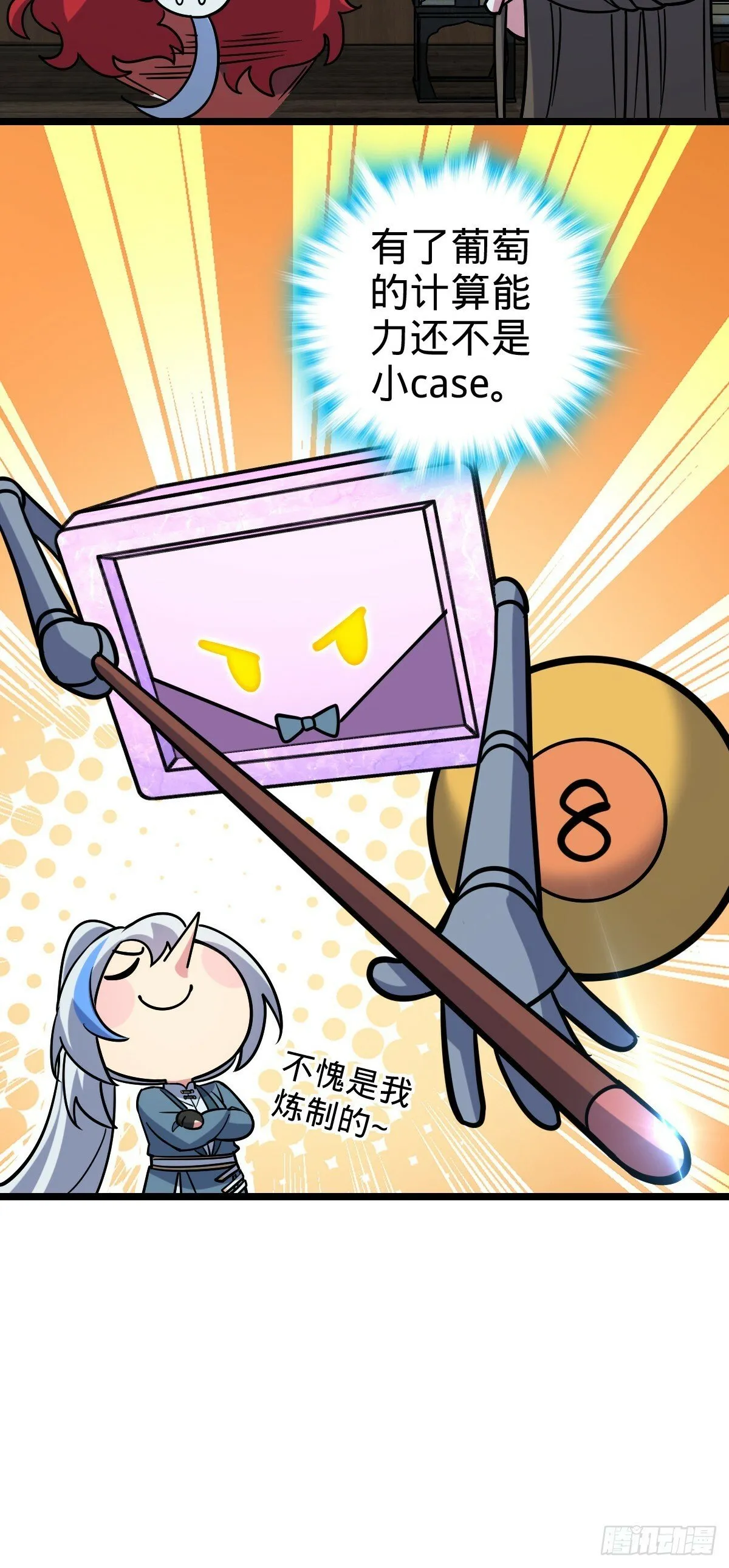94 媳妇终于来了 第23页