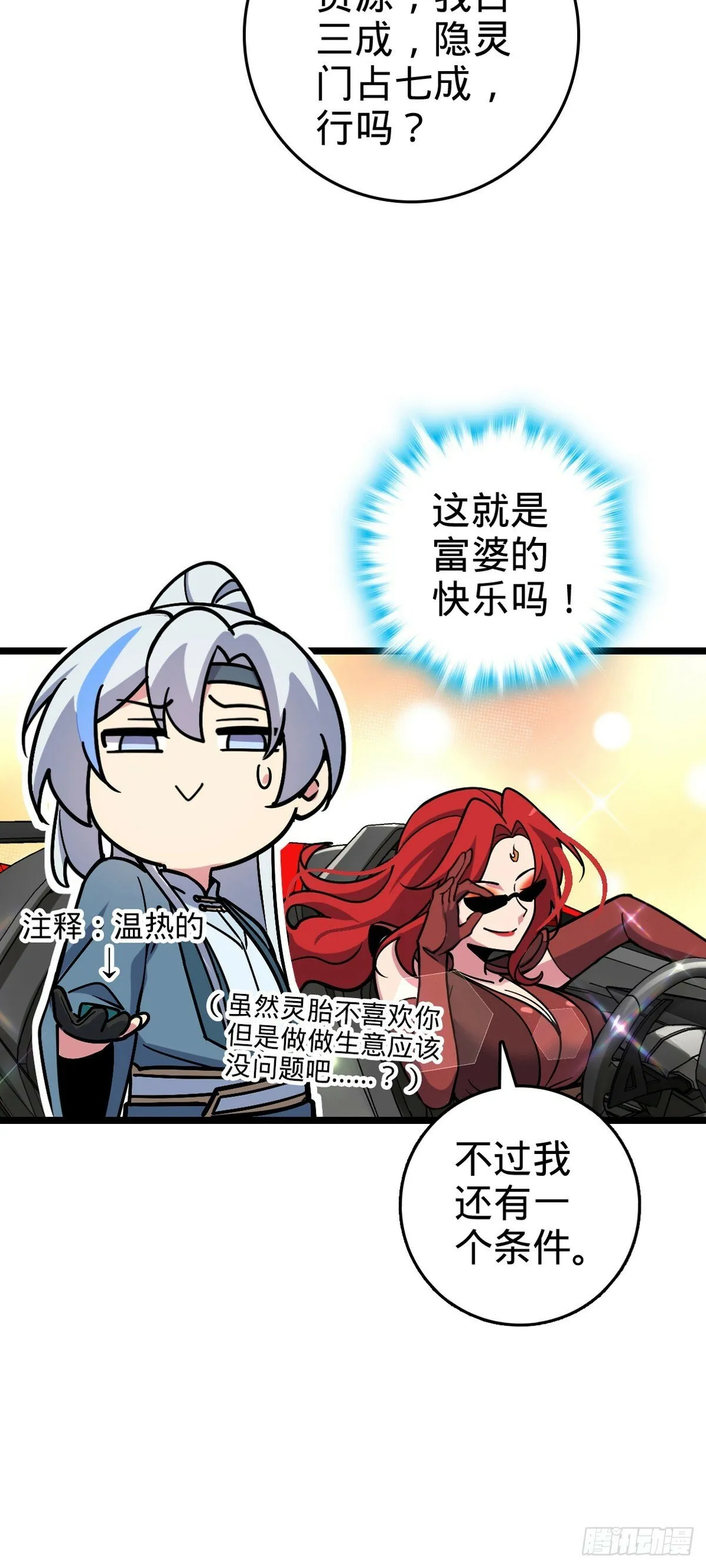 94 媳妇终于来了 第31页