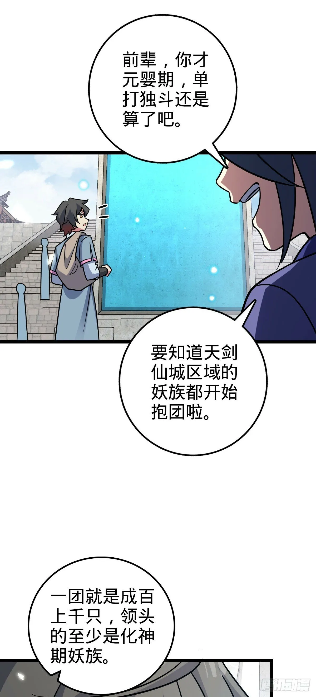 97 猪脚剑无极、韩飞雨 第12页