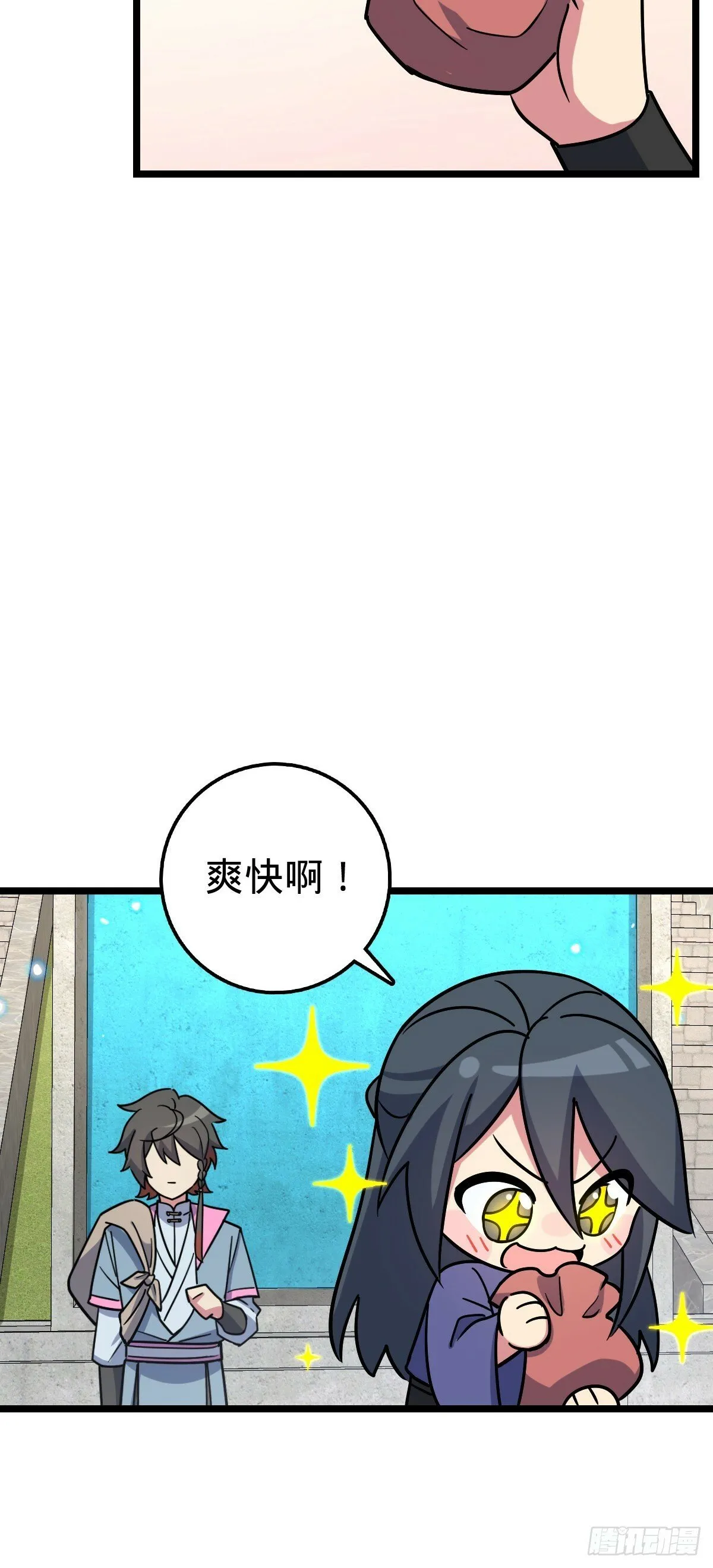 97 猪脚剑无极、韩飞雨 第15页