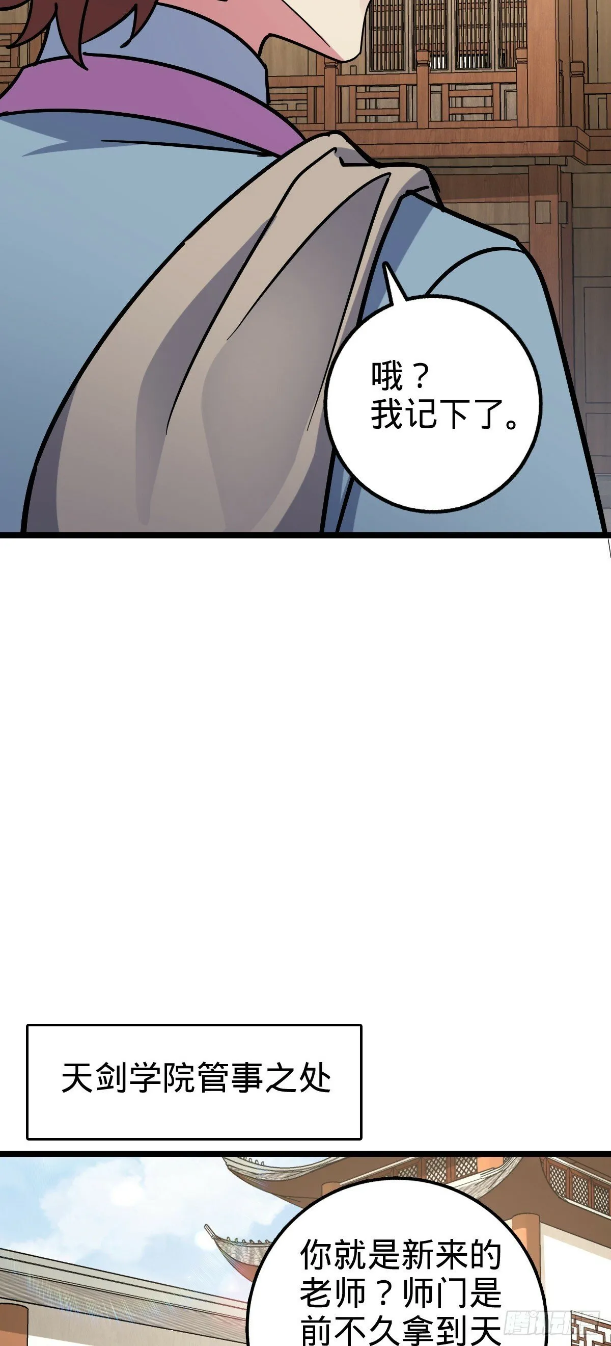 97 猪脚剑无极、韩飞雨 第21页