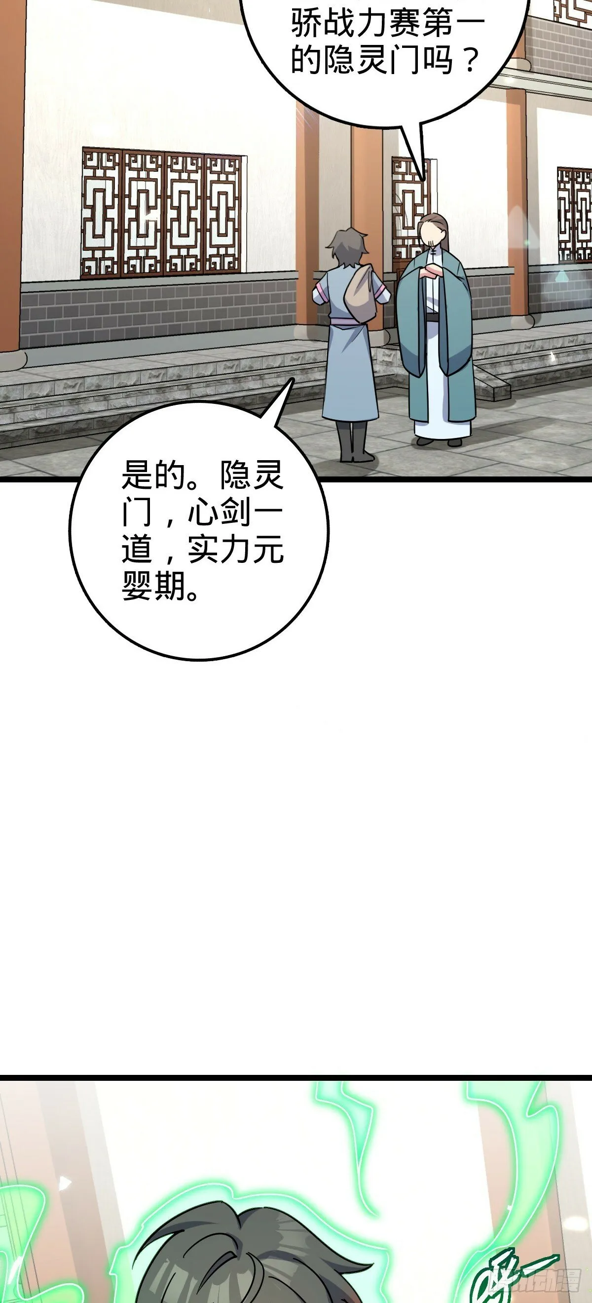 97 猪脚剑无极、韩飞雨 第22页