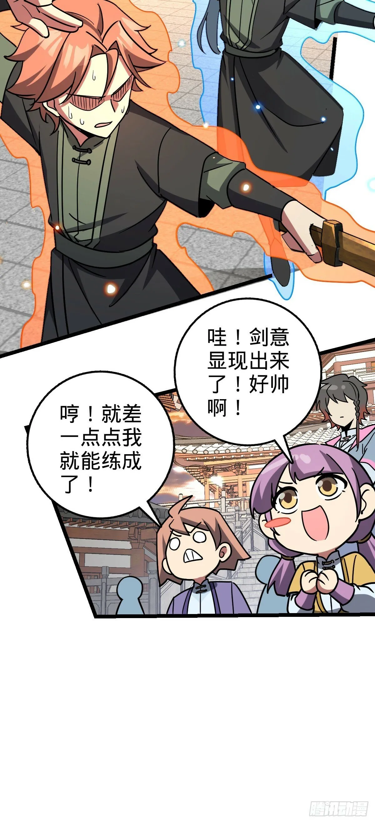 97 猪脚剑无极、韩飞雨 第26页