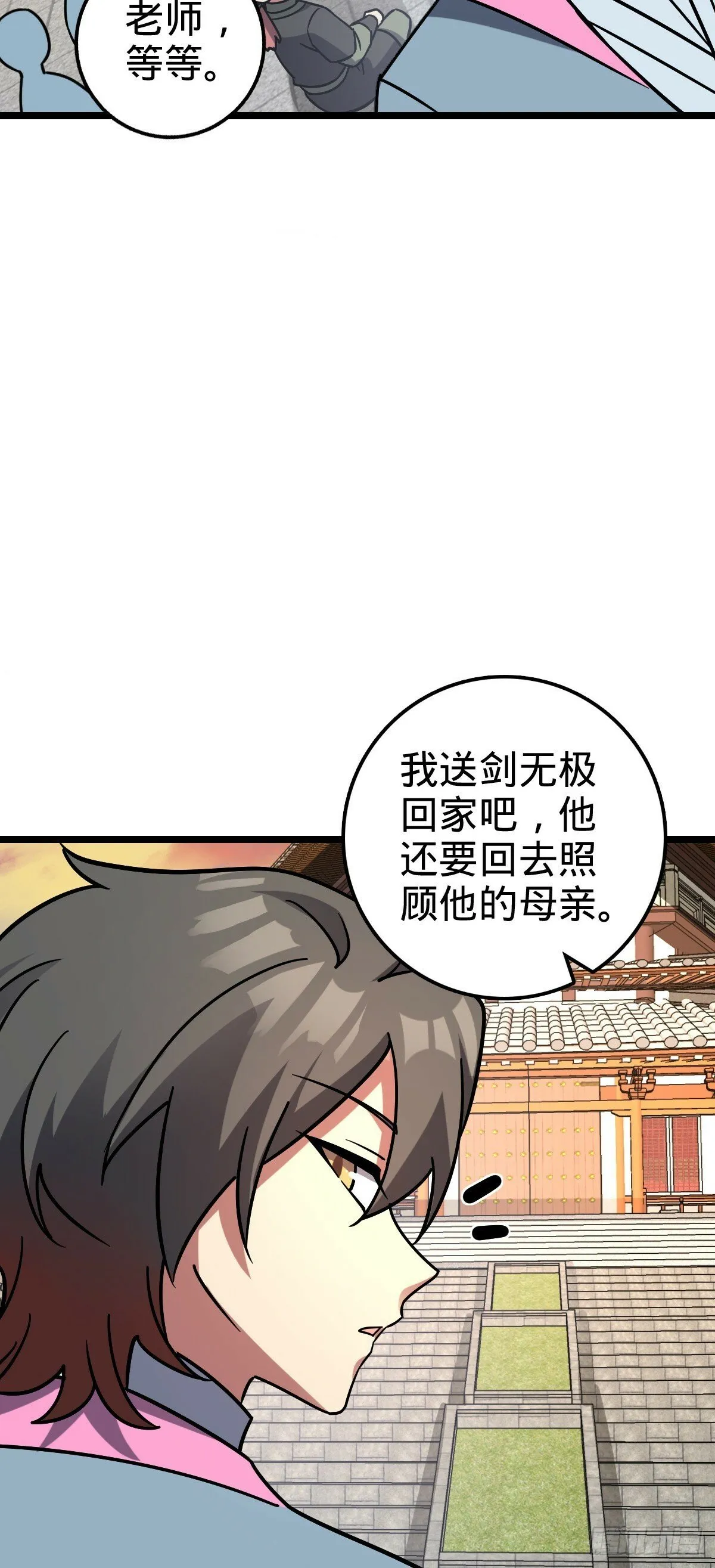97 猪脚剑无极、韩飞雨 第29页
