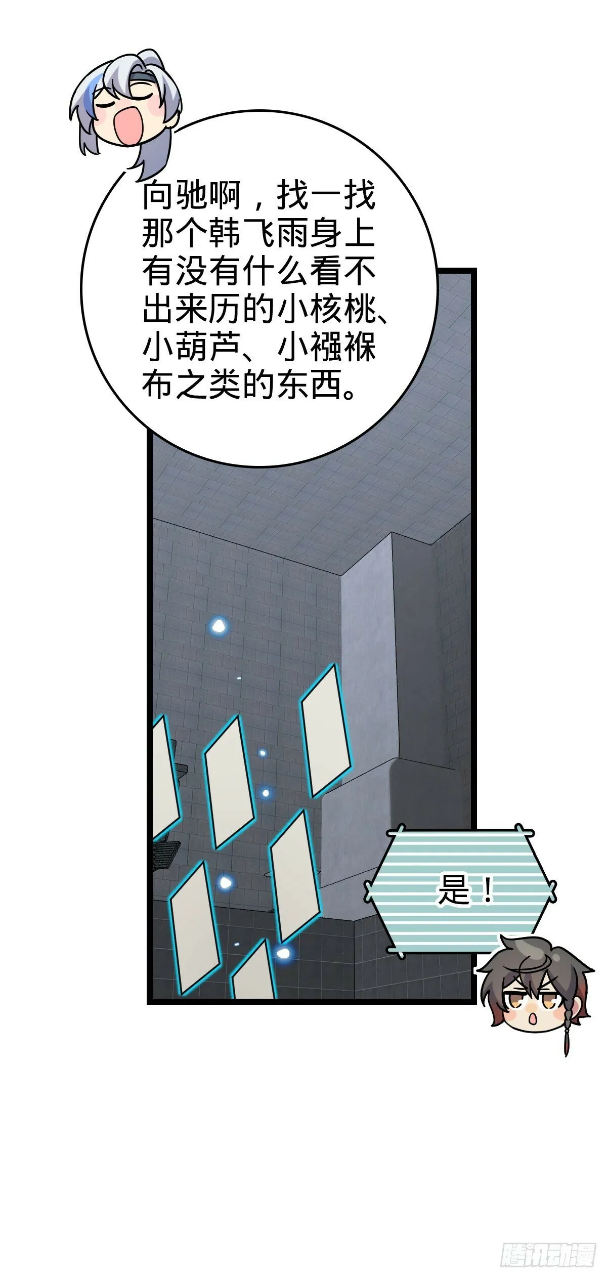 97 猪脚剑无极、韩飞雨 第36页