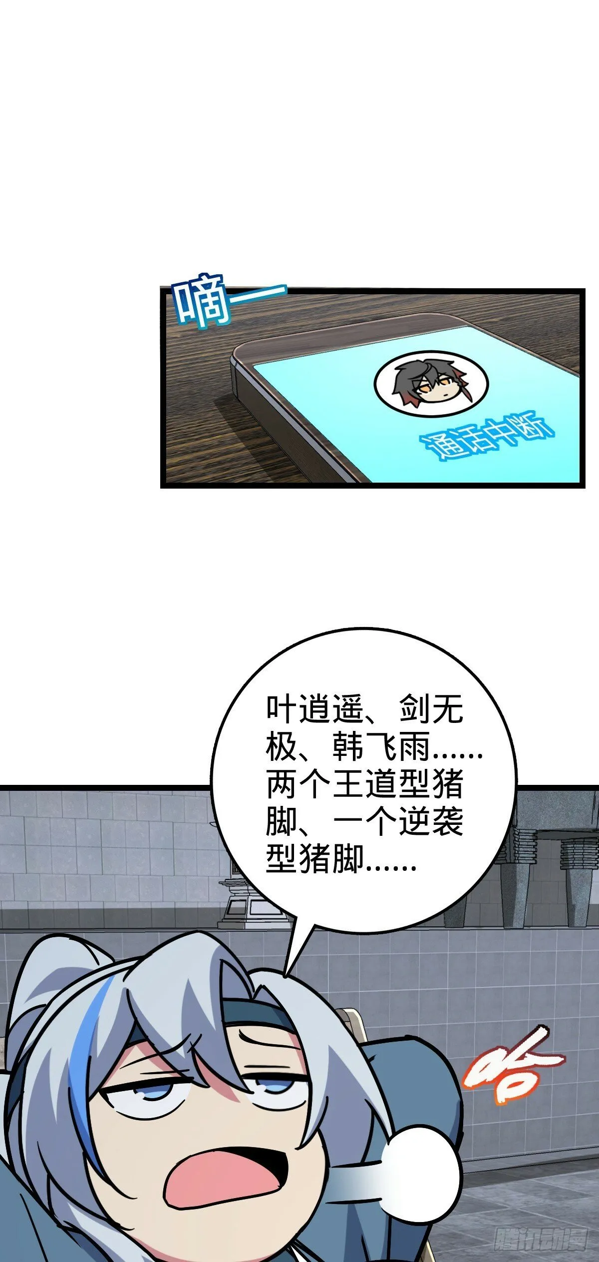97 猪脚剑无极、韩飞雨 第38页