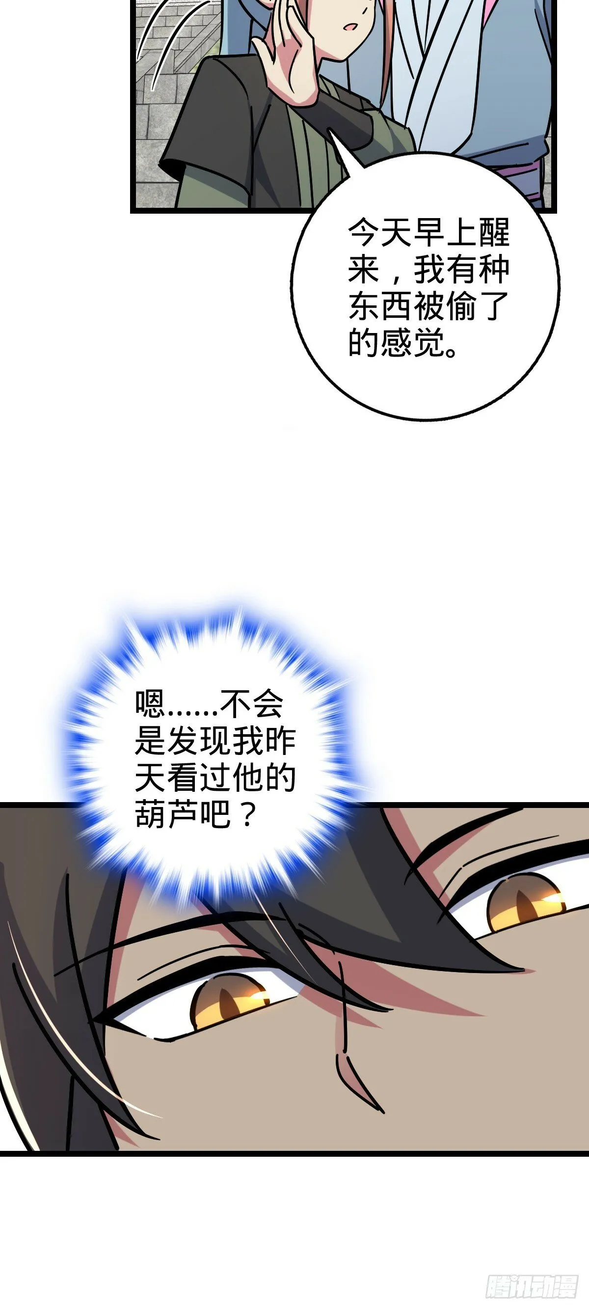 97 猪脚剑无极、韩飞雨 第46页