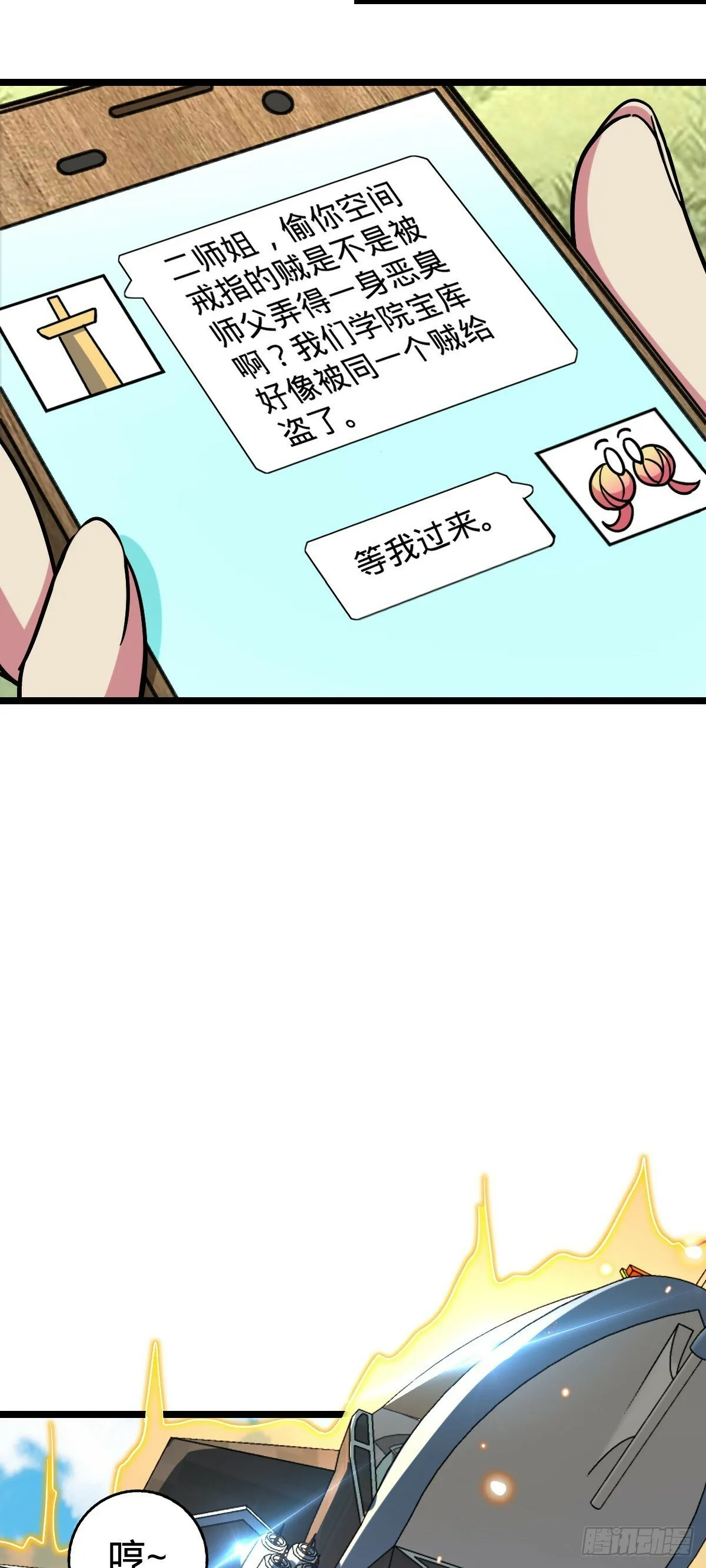97 猪脚剑无极、韩飞雨 第51页