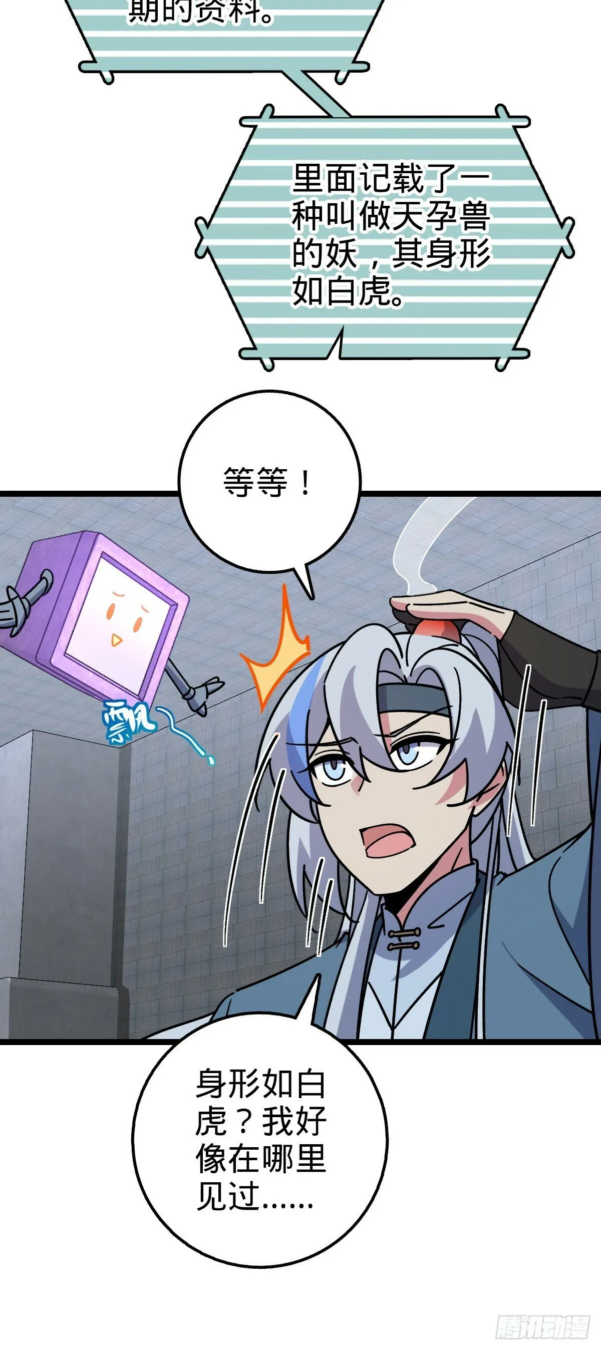 99 挖到宝贝蛋 第7页