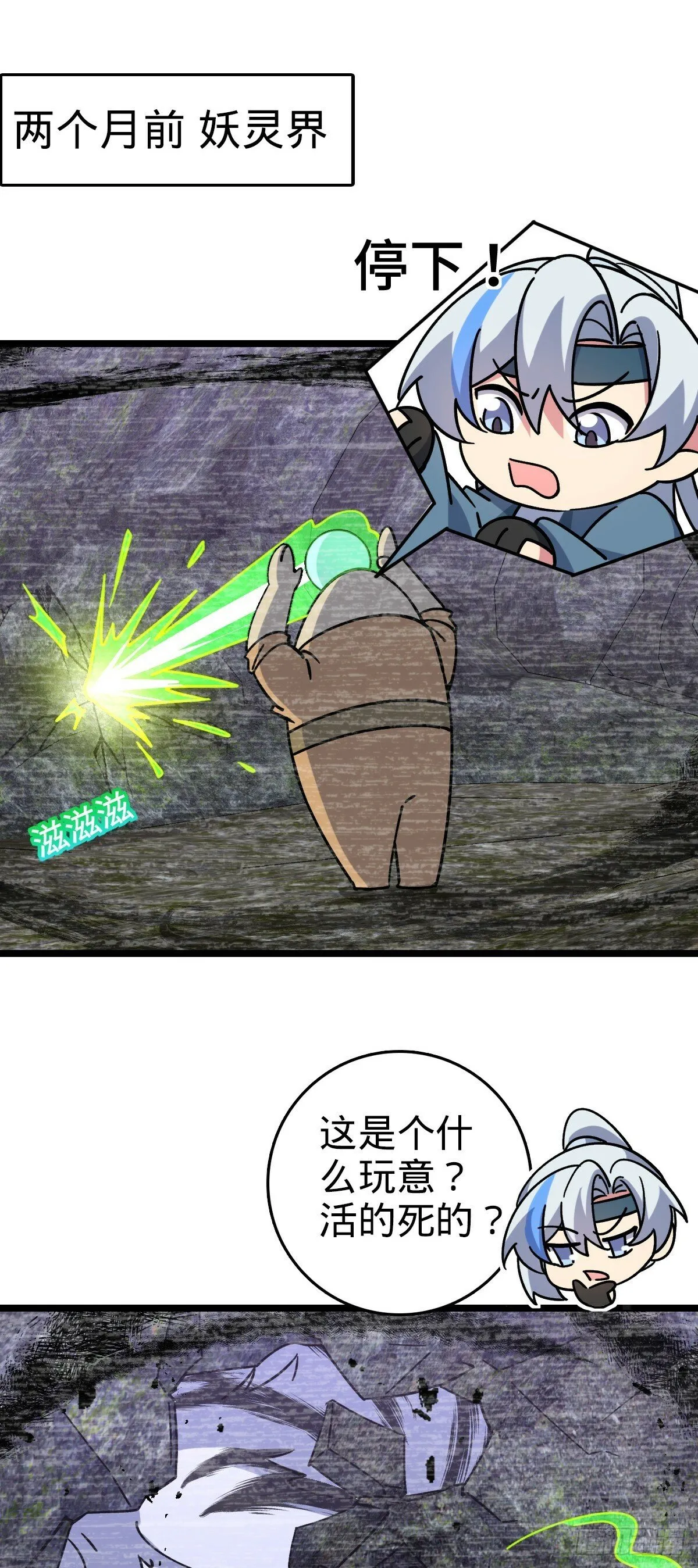 99 挖到宝贝蛋 第8页