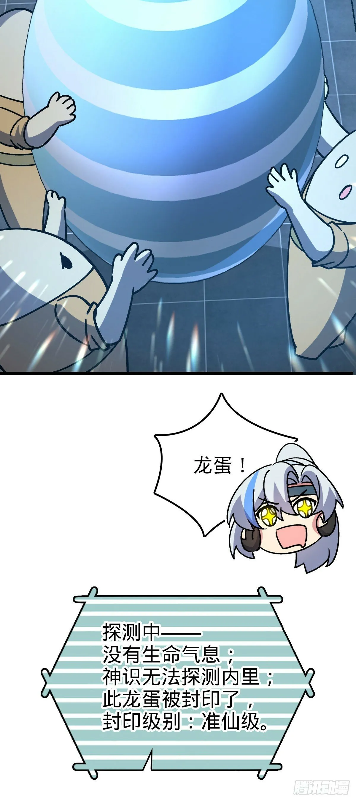 99 挖到宝贝蛋 第13页