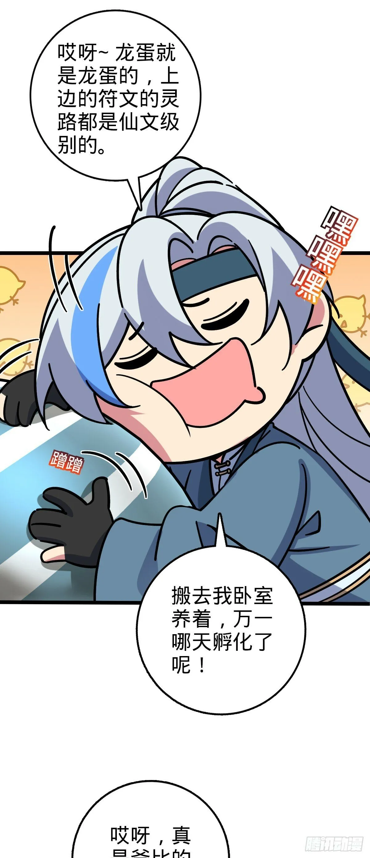 99 挖到宝贝蛋 第14页