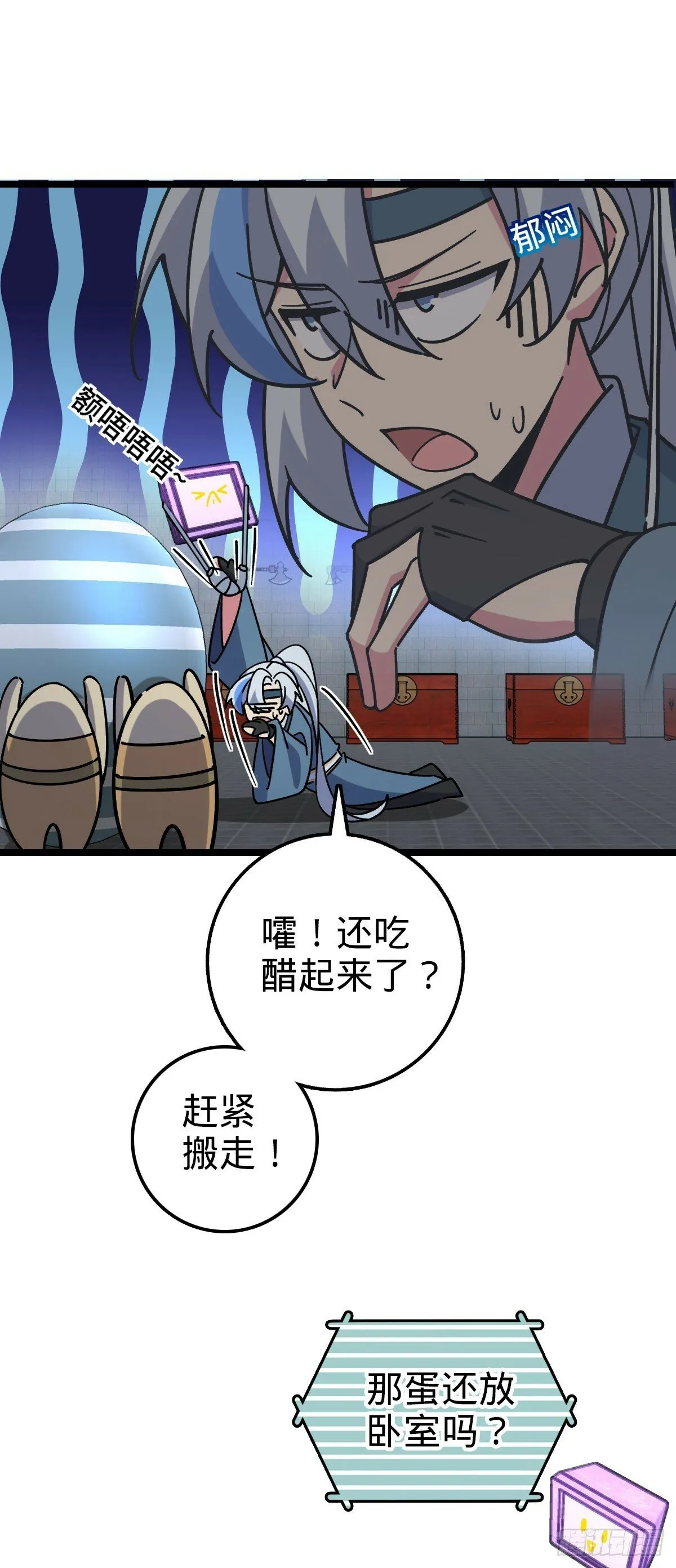 99 挖到宝贝蛋 第20页