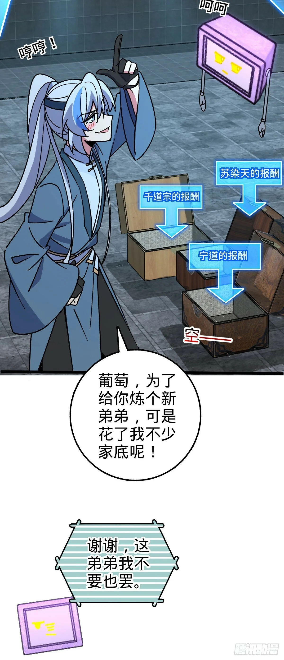 99 挖到宝贝蛋 第24页