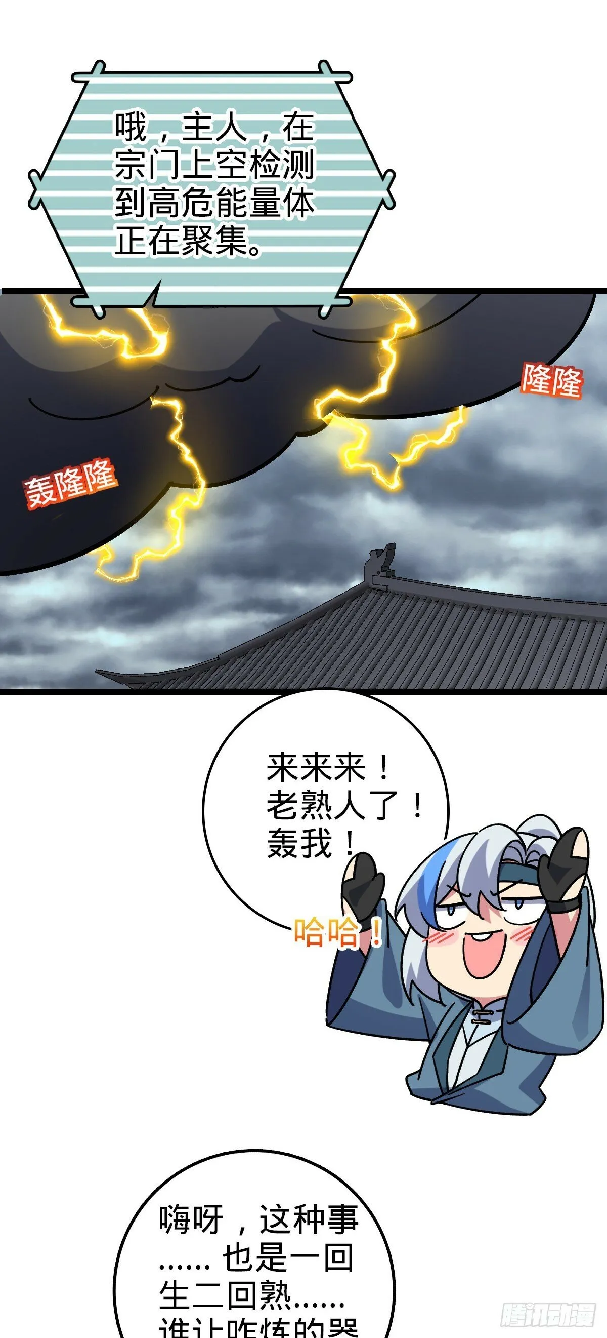 99 挖到宝贝蛋 第25页