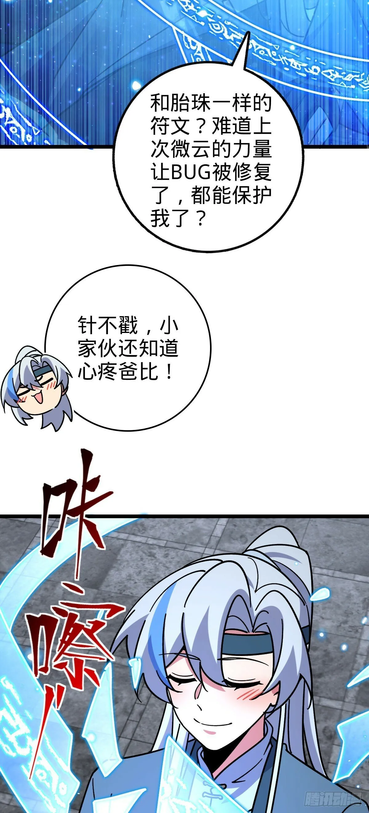 99 挖到宝贝蛋 第30页
