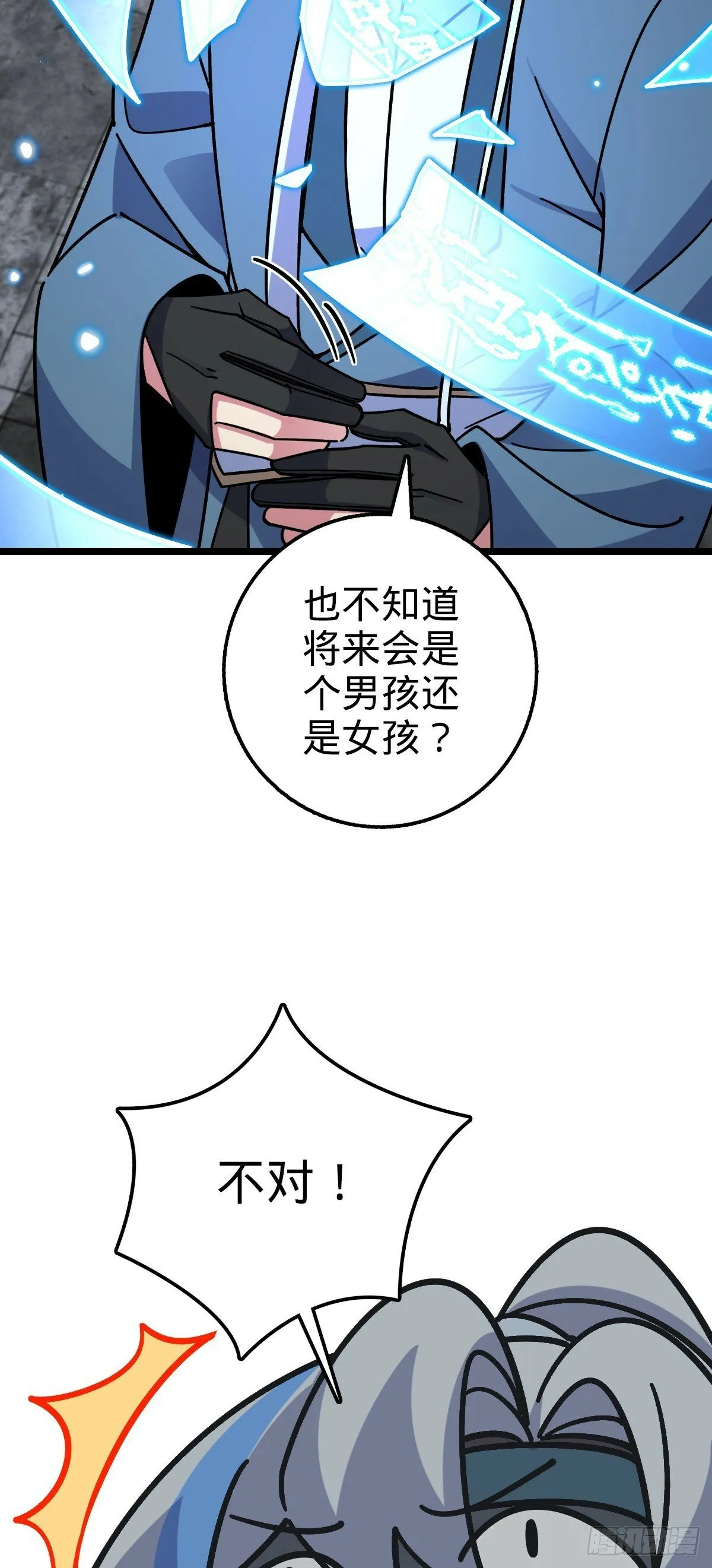 99 挖到宝贝蛋 第31页