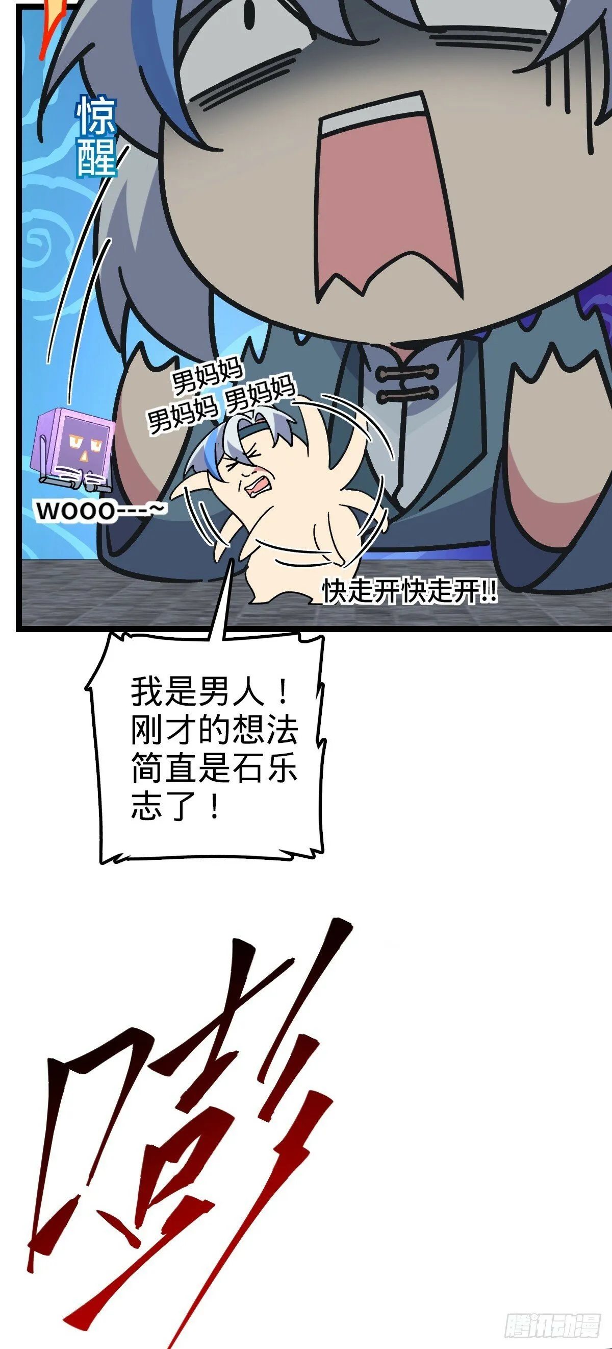 99 挖到宝贝蛋 第32页
