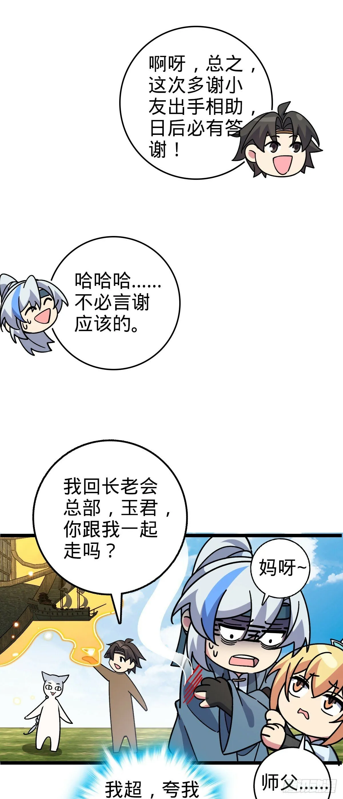 99 挖到宝贝蛋 第57页