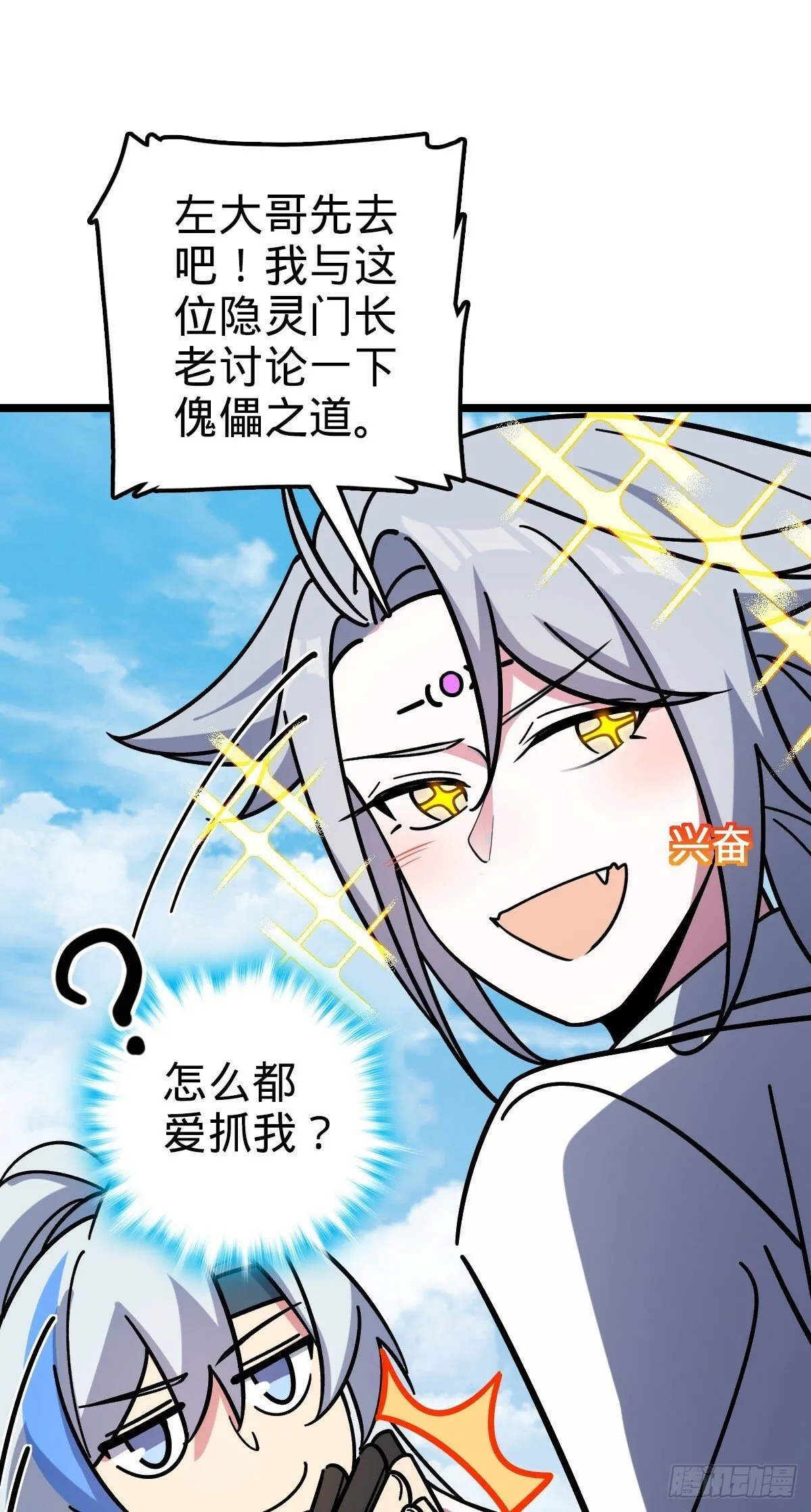 99 挖到宝贝蛋 第59页