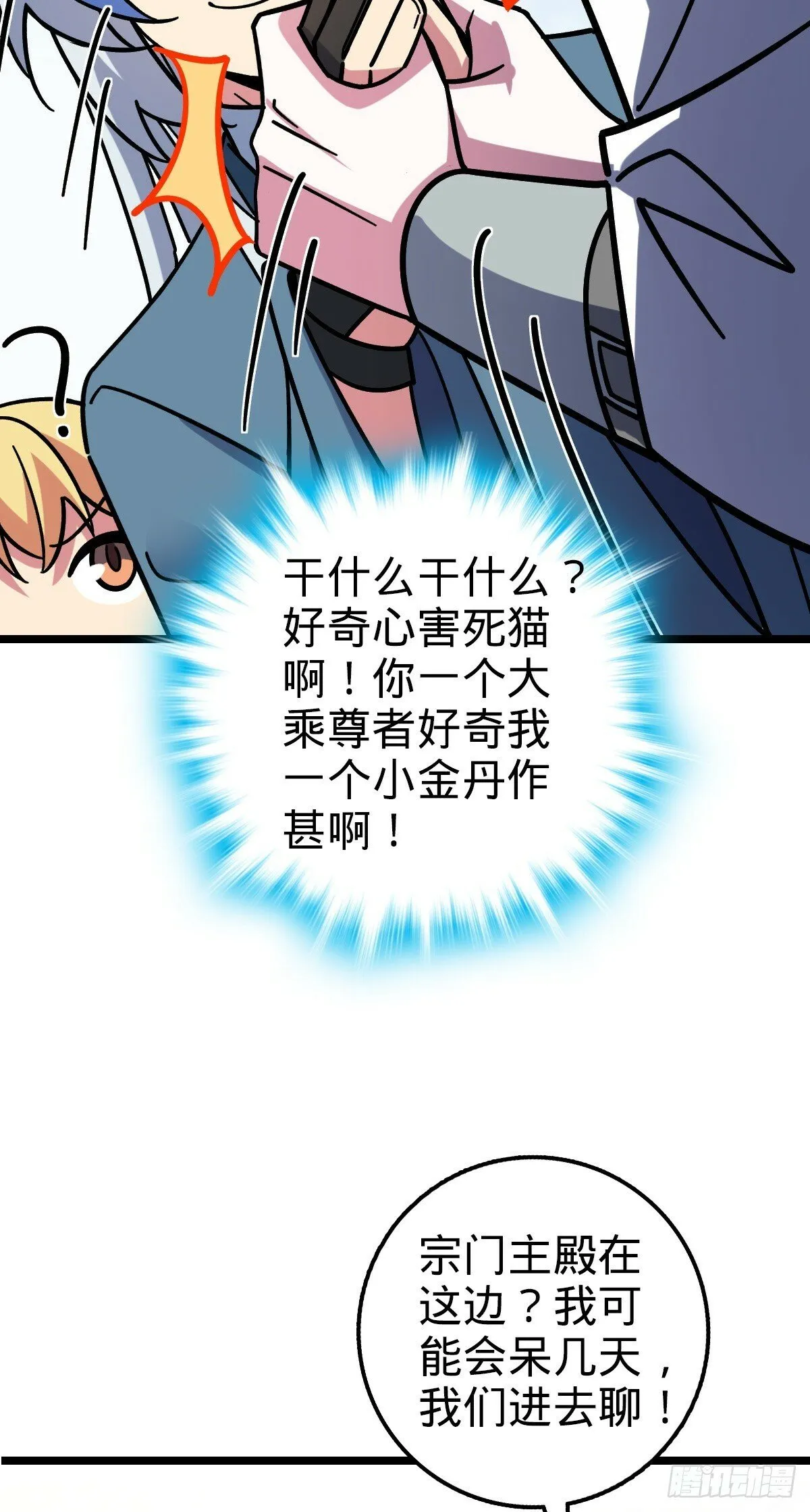 99 挖到宝贝蛋 第60页