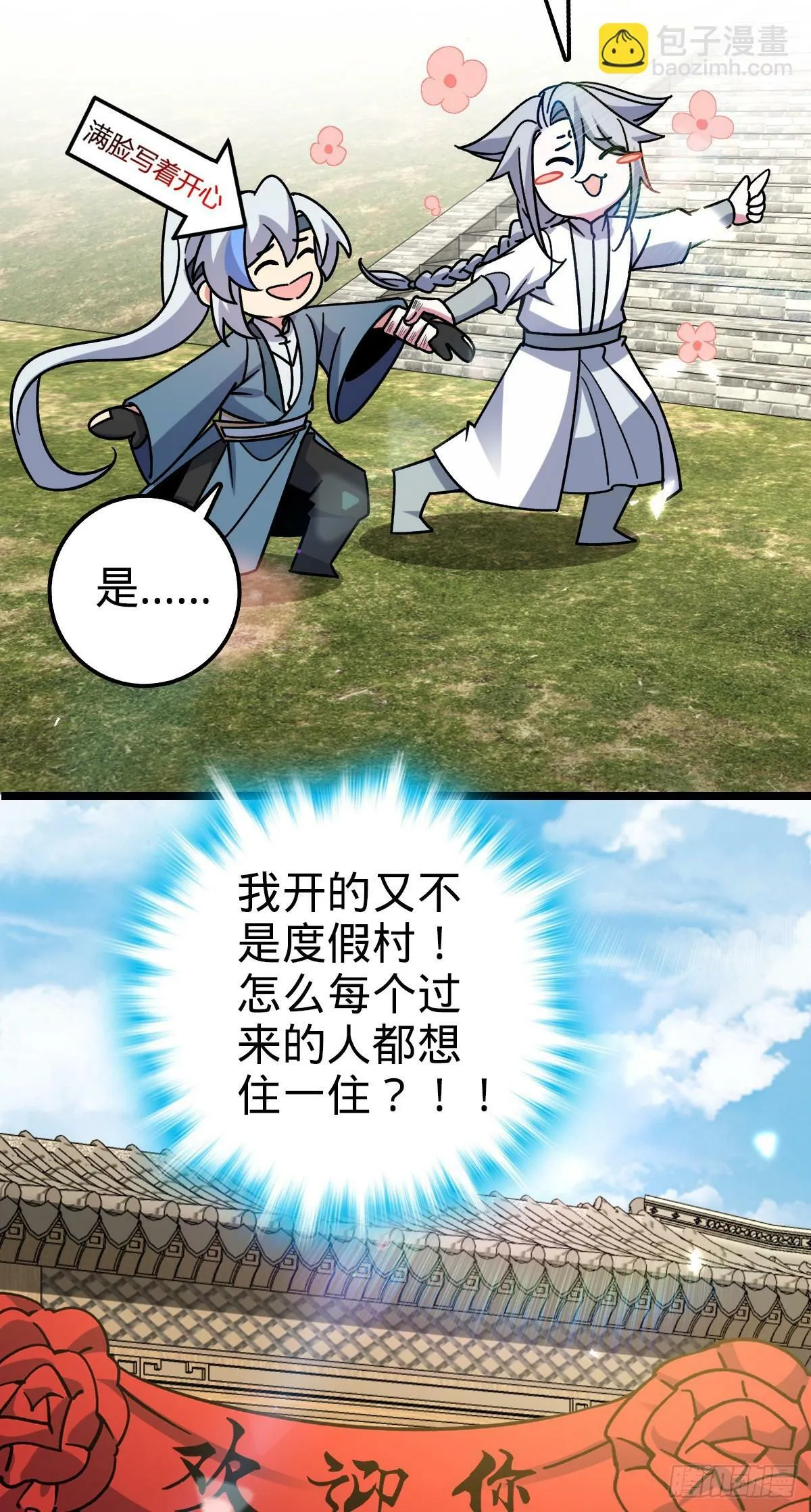 99 挖到宝贝蛋 第61页