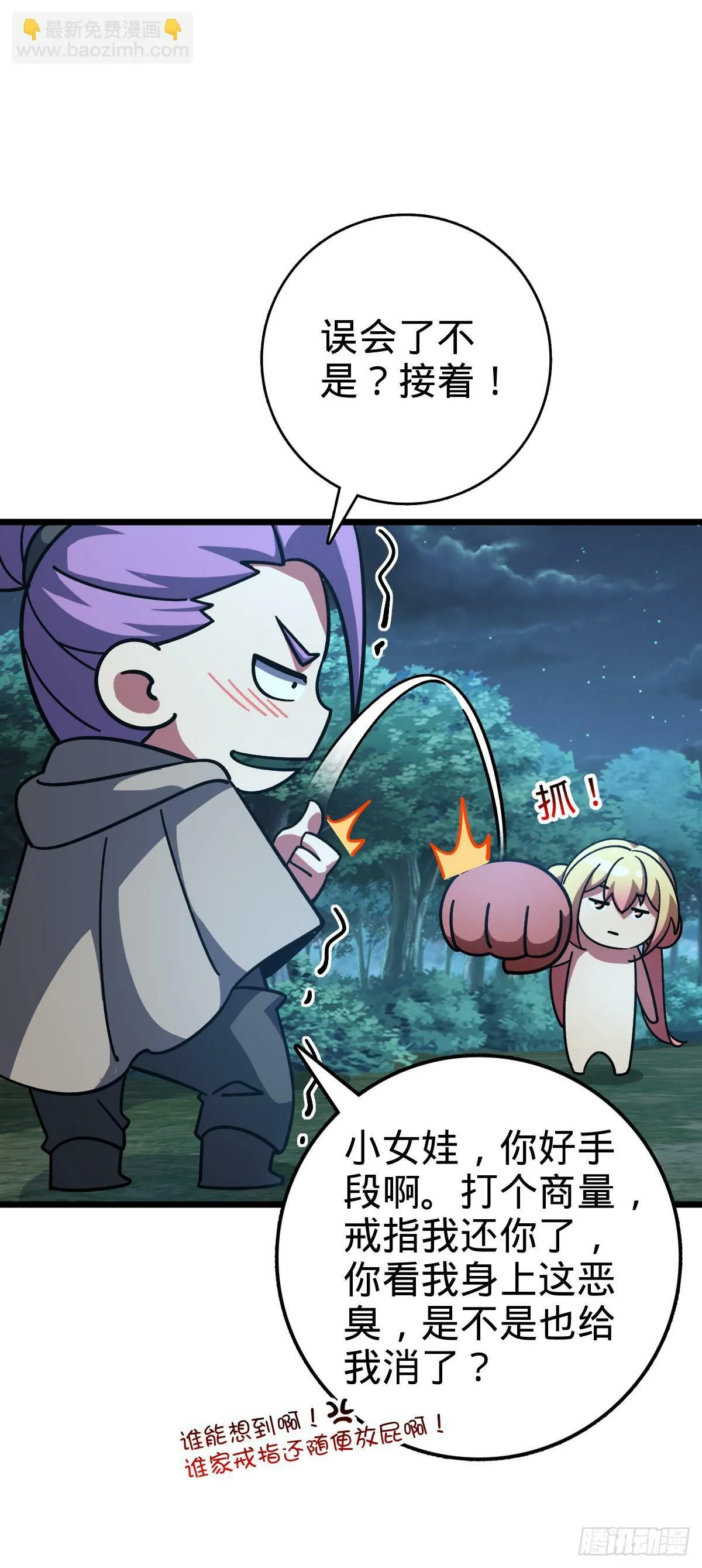 98 抓住窃贼！ 第16页