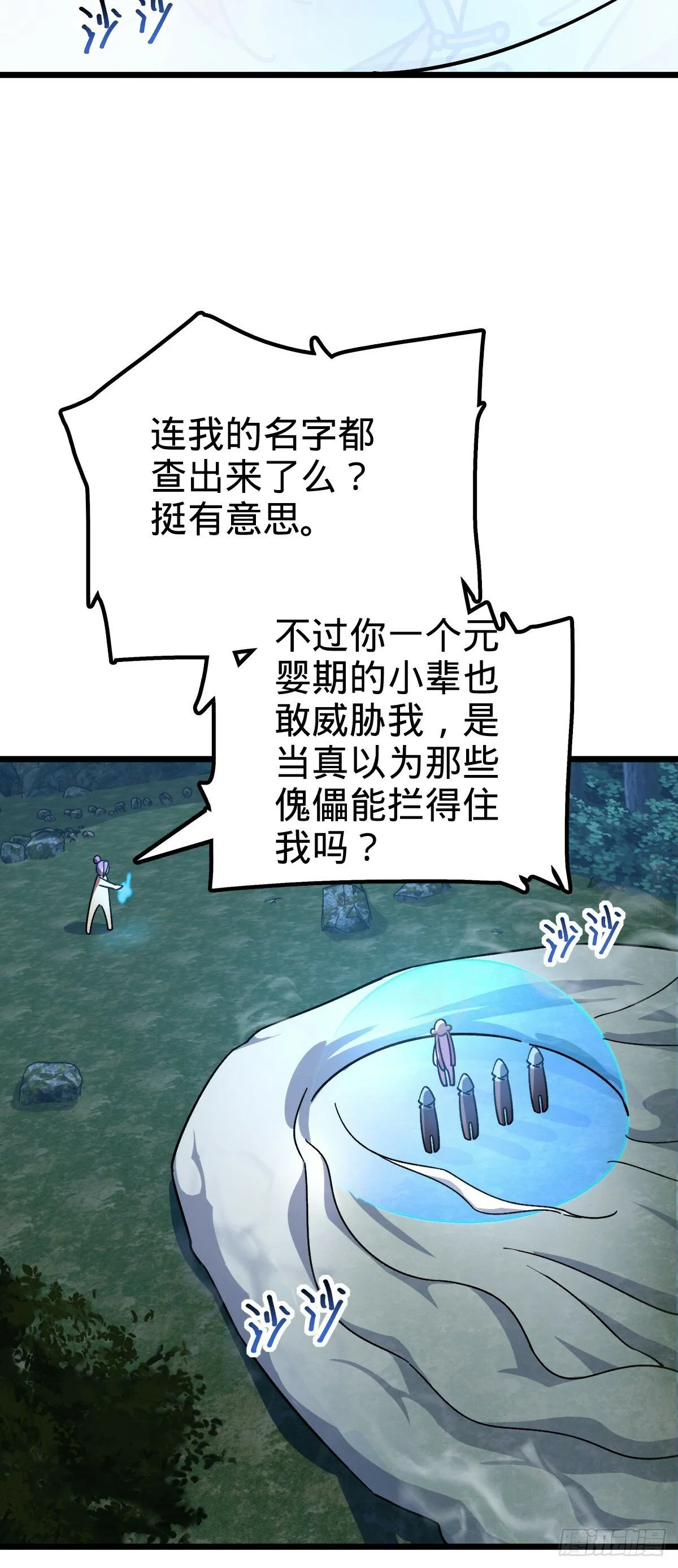 98 抓住窃贼！ 第23页