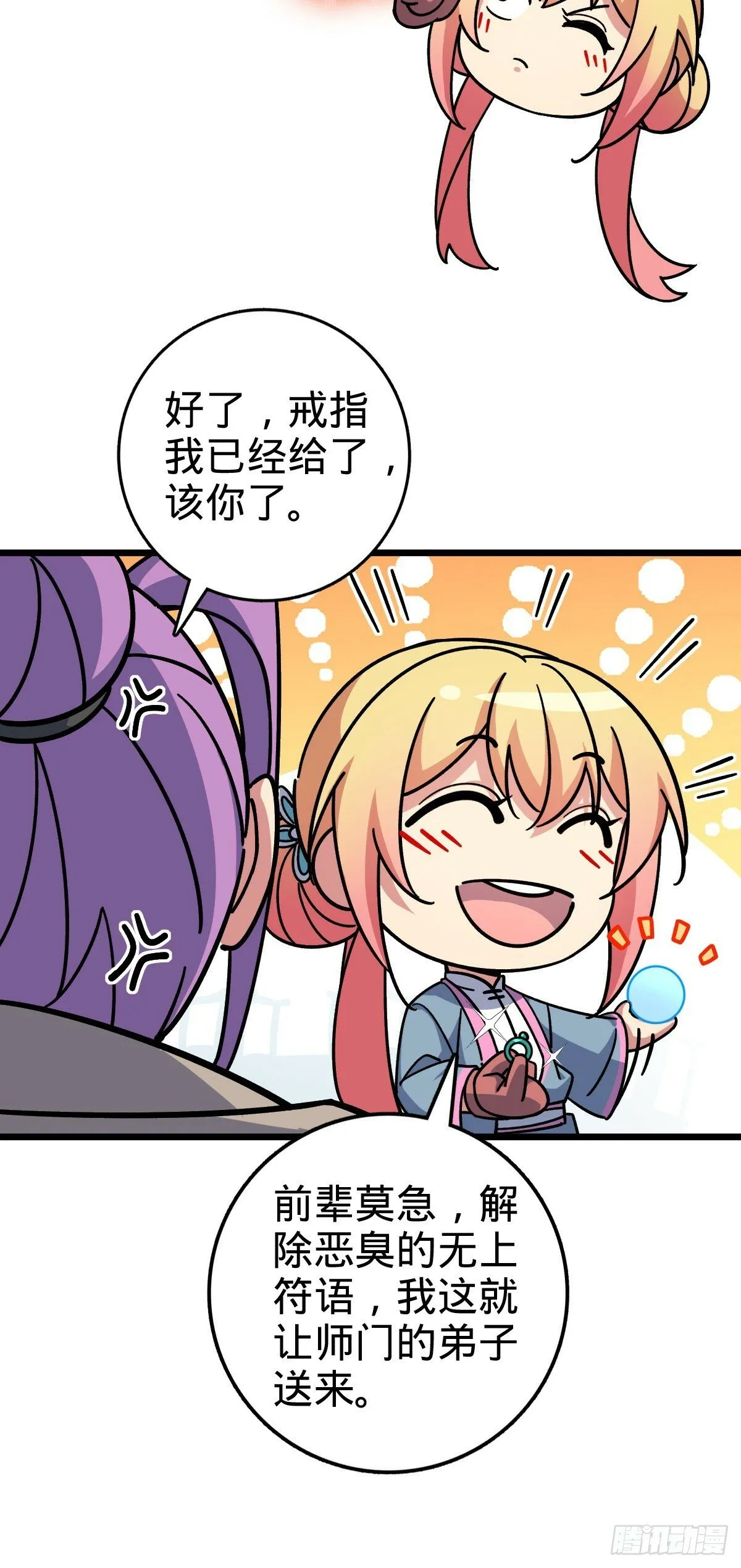 98 抓住窃贼！ 第30页