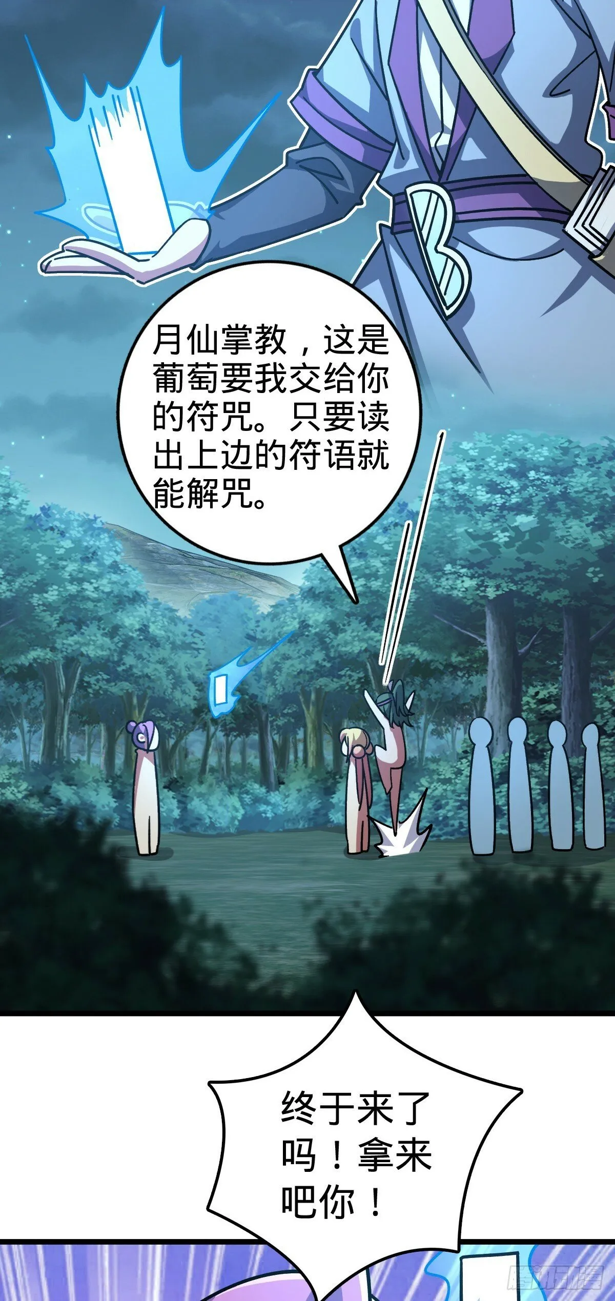 98 抓住窃贼！ 第33页