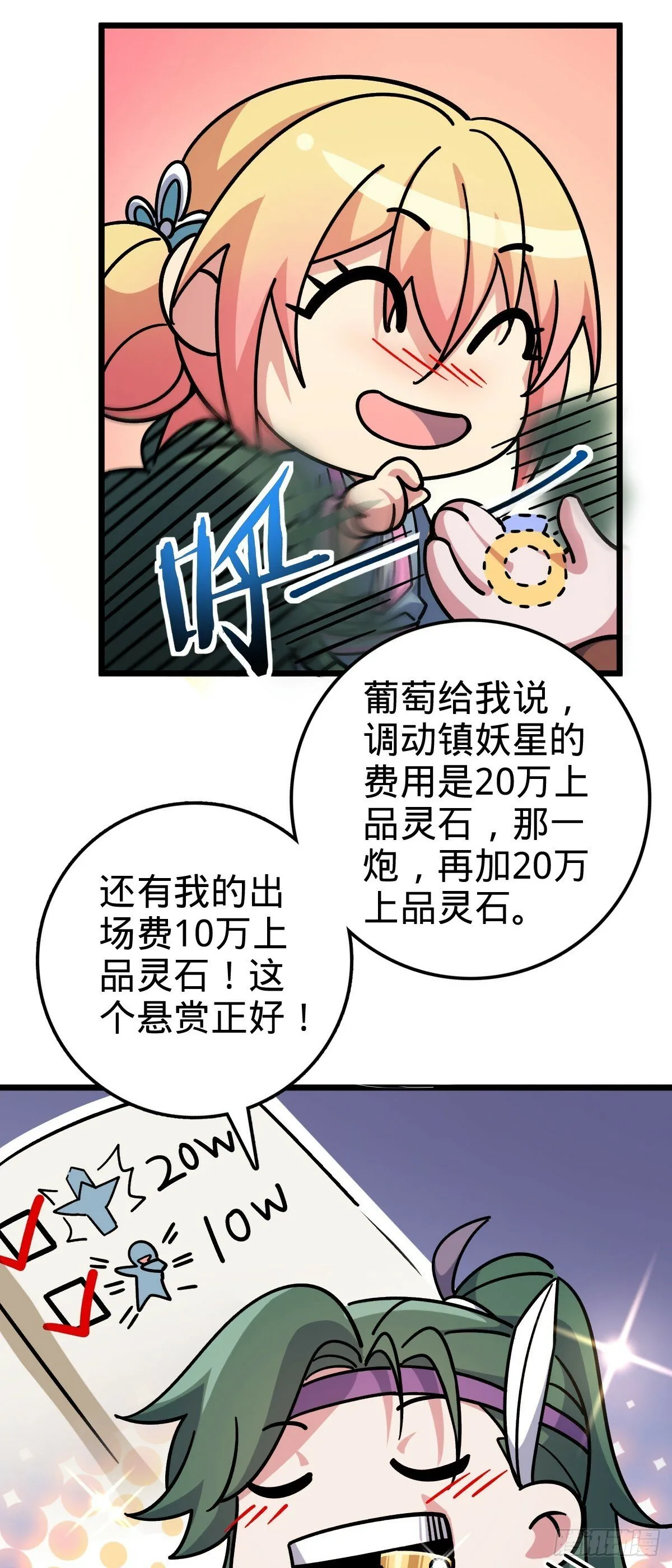 98 抓住窃贼！ 第52页