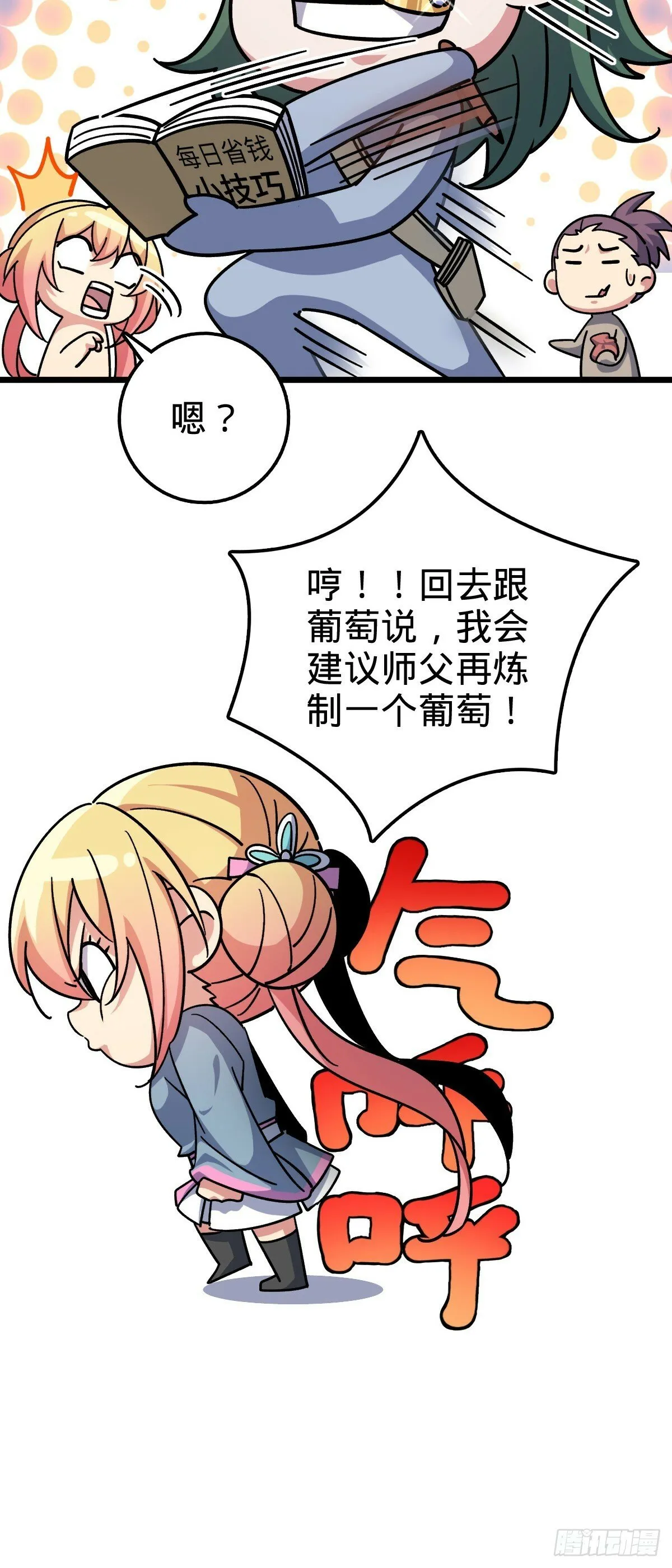 98 抓住窃贼！ 第53页
