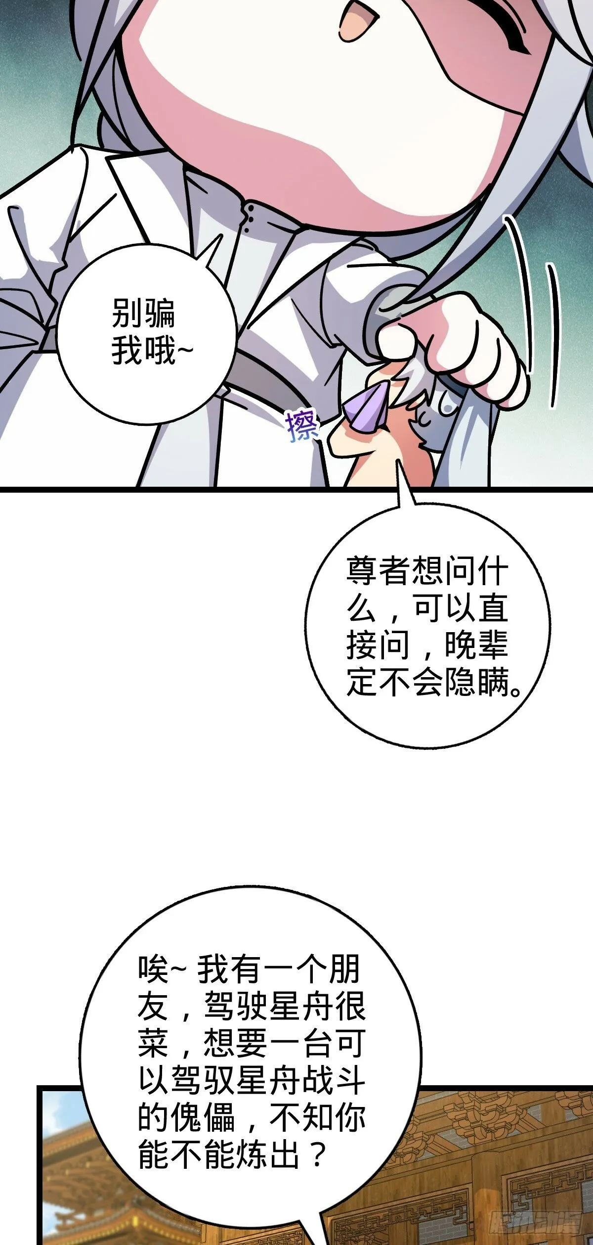 100 宗门大阵升级 第4页
