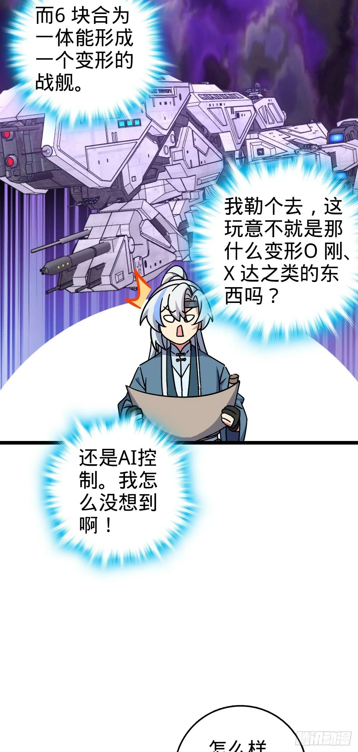 100 宗门大阵升级 第8页
