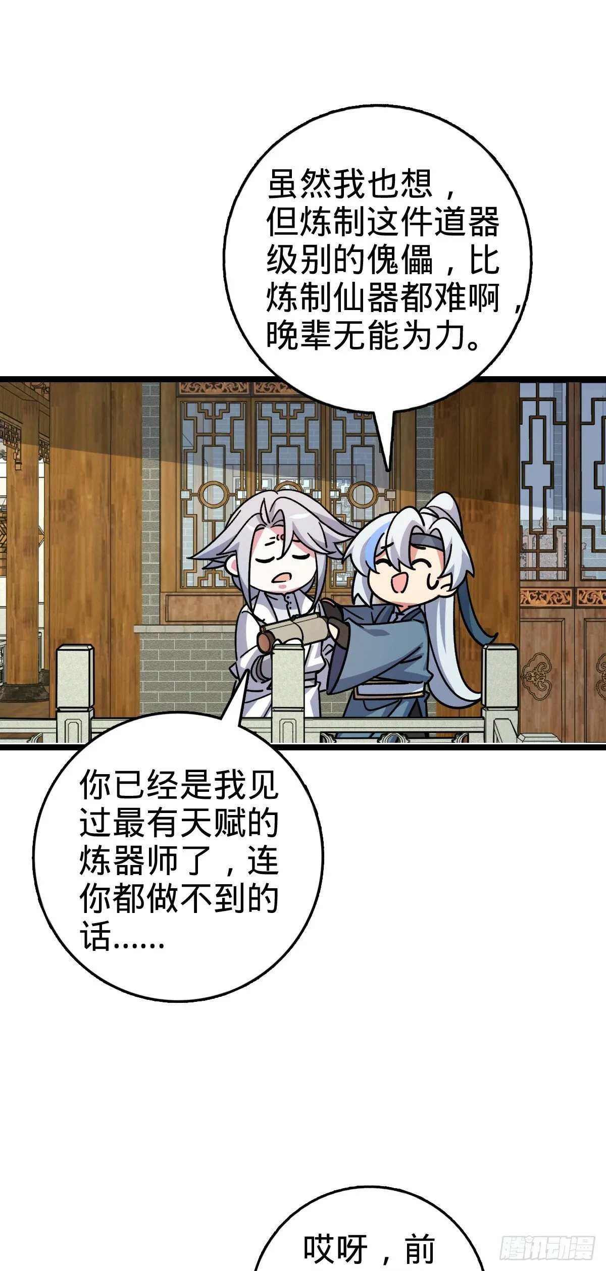 100 宗门大阵升级 第10页
