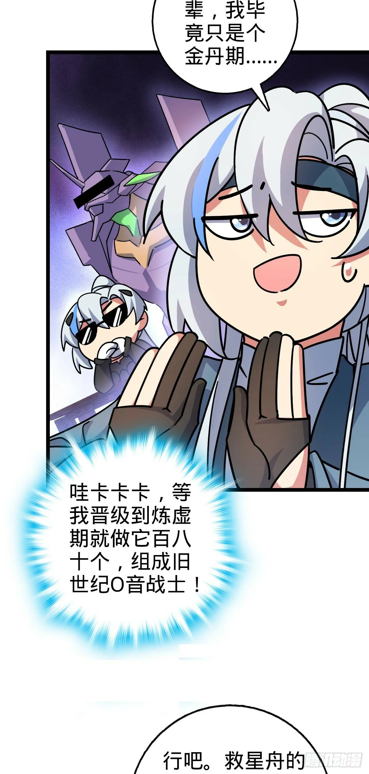 100 宗门大阵升级 第11页