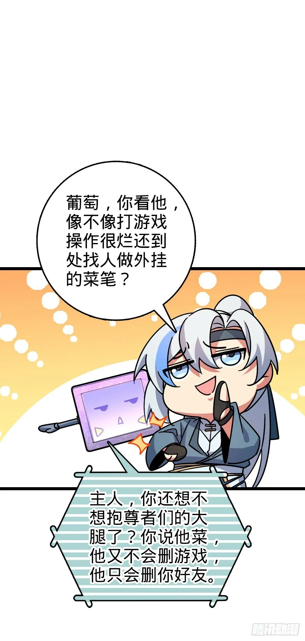 100 宗门大阵升级 第13页