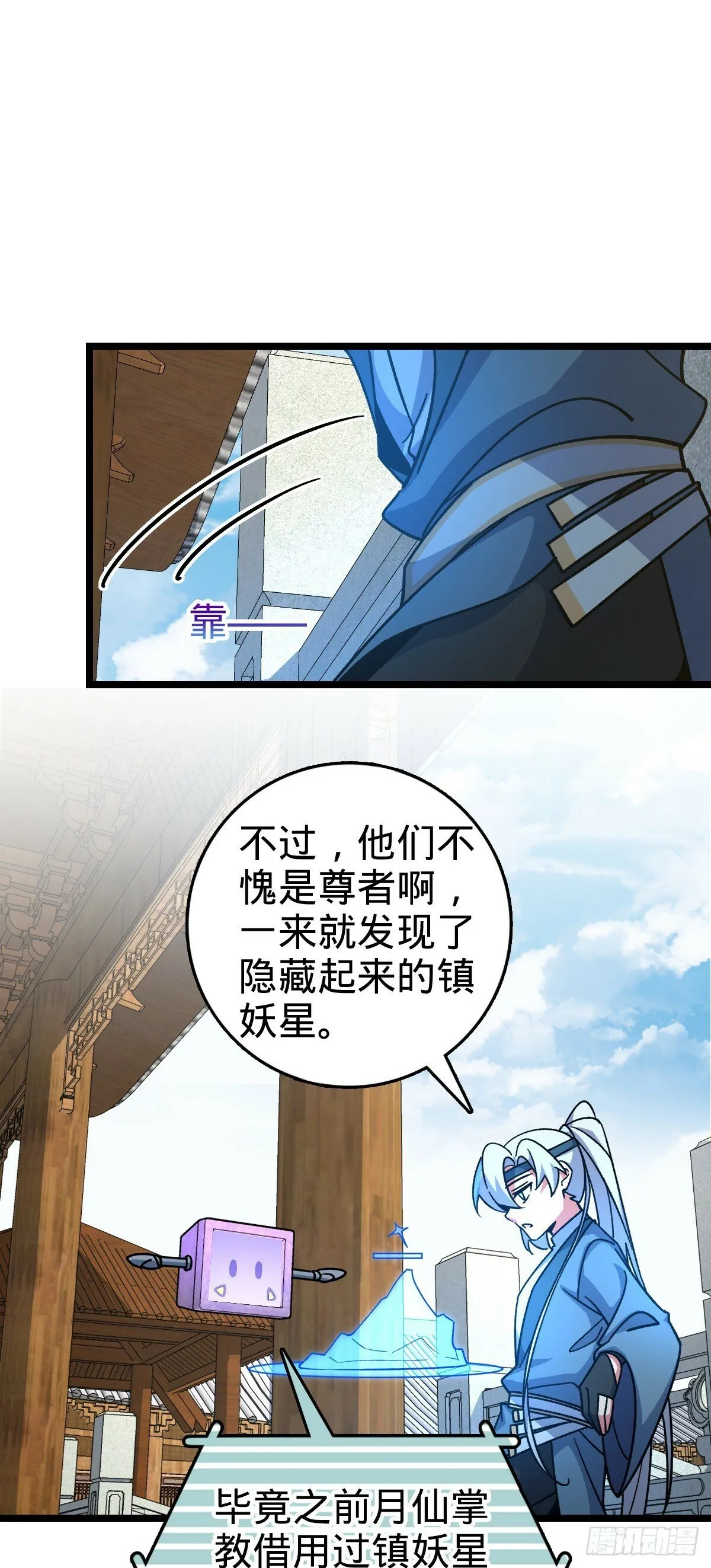 100 宗门大阵升级 第14页