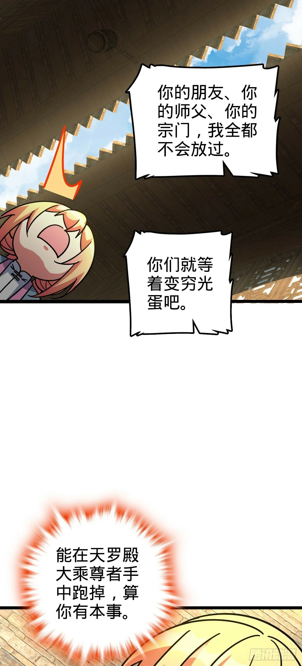 100 宗门大阵升级 第20页