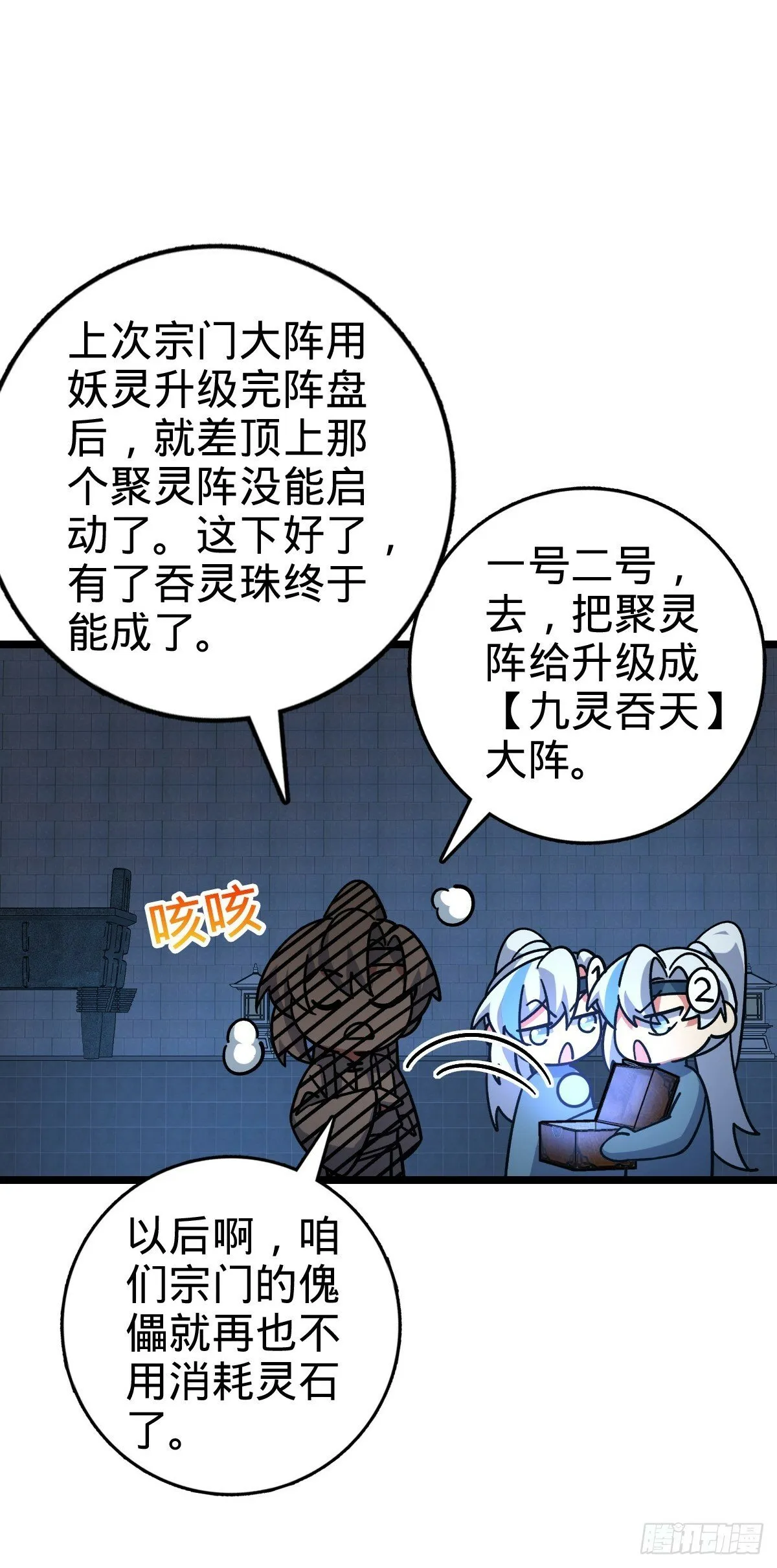 100 宗门大阵升级 第31页