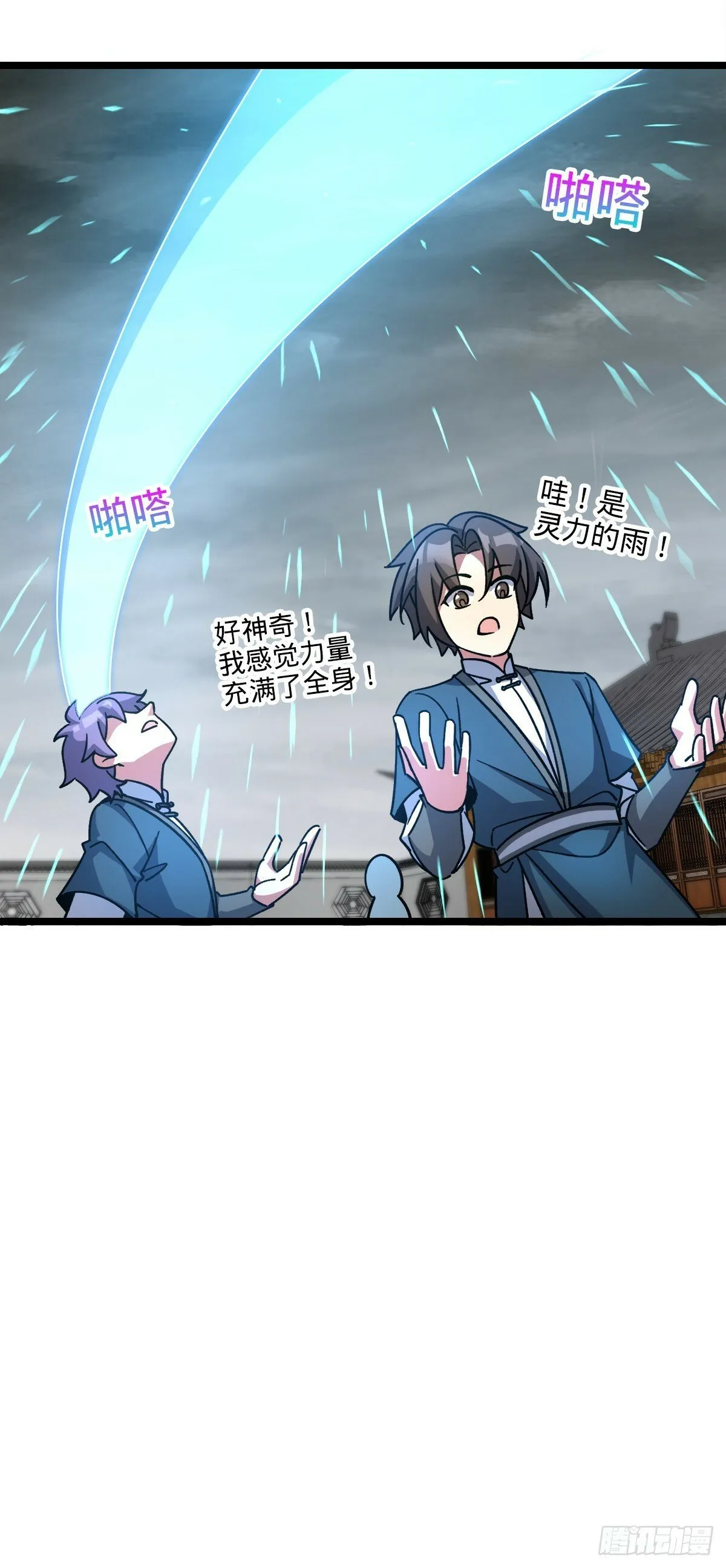 100 宗门大阵升级 第36页
