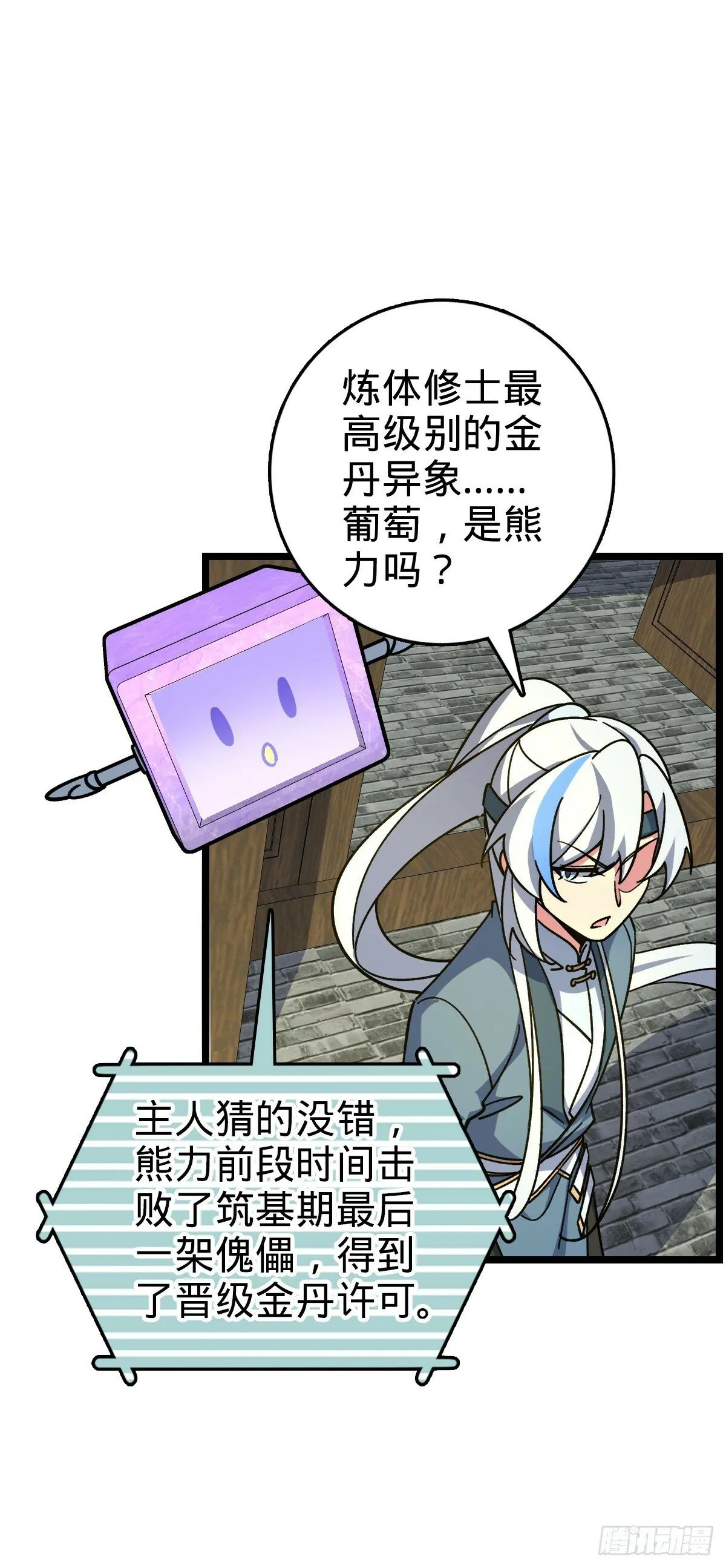 100 宗门大阵升级 第38页
