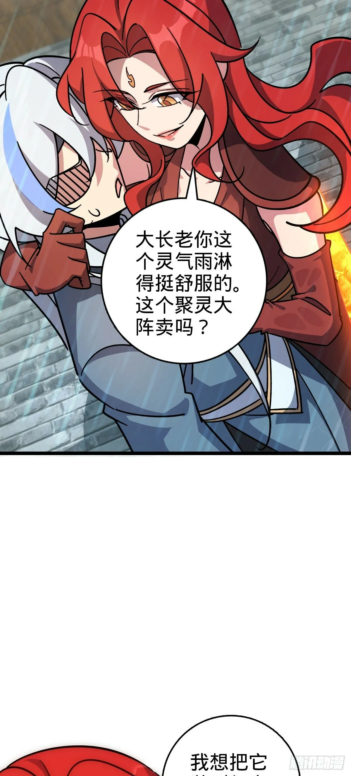 100 宗门大阵升级 第44页