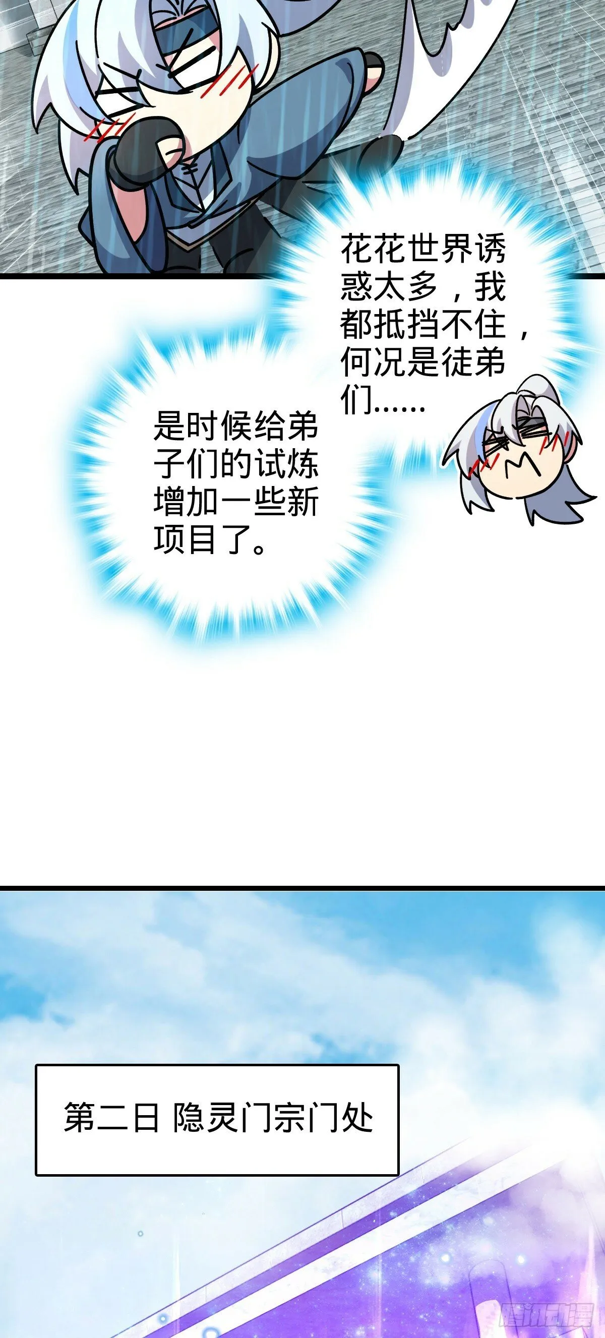 100 宗门大阵升级 第47页
