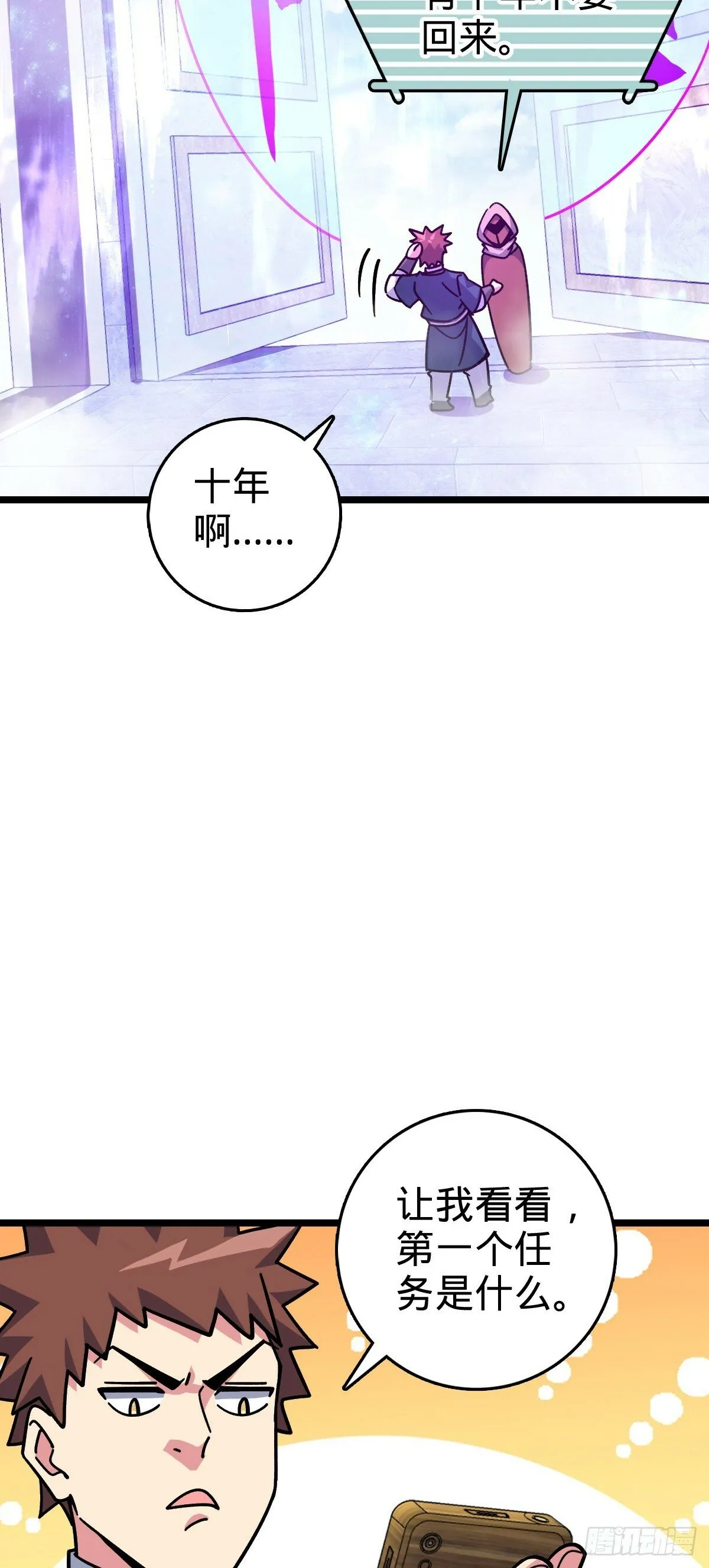 100 宗门大阵升级 第49页