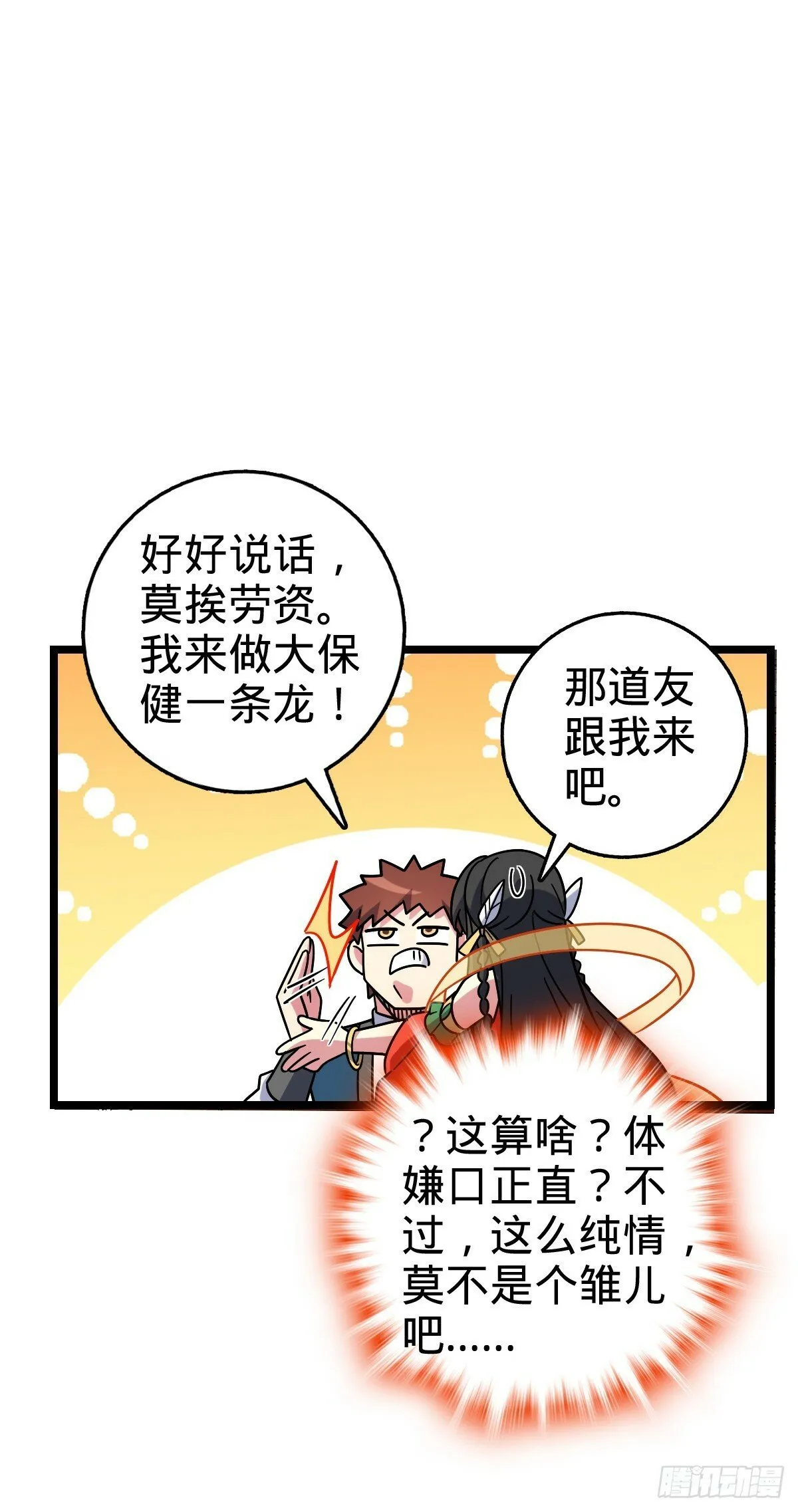 101 幼鸟出阁计划 第11页